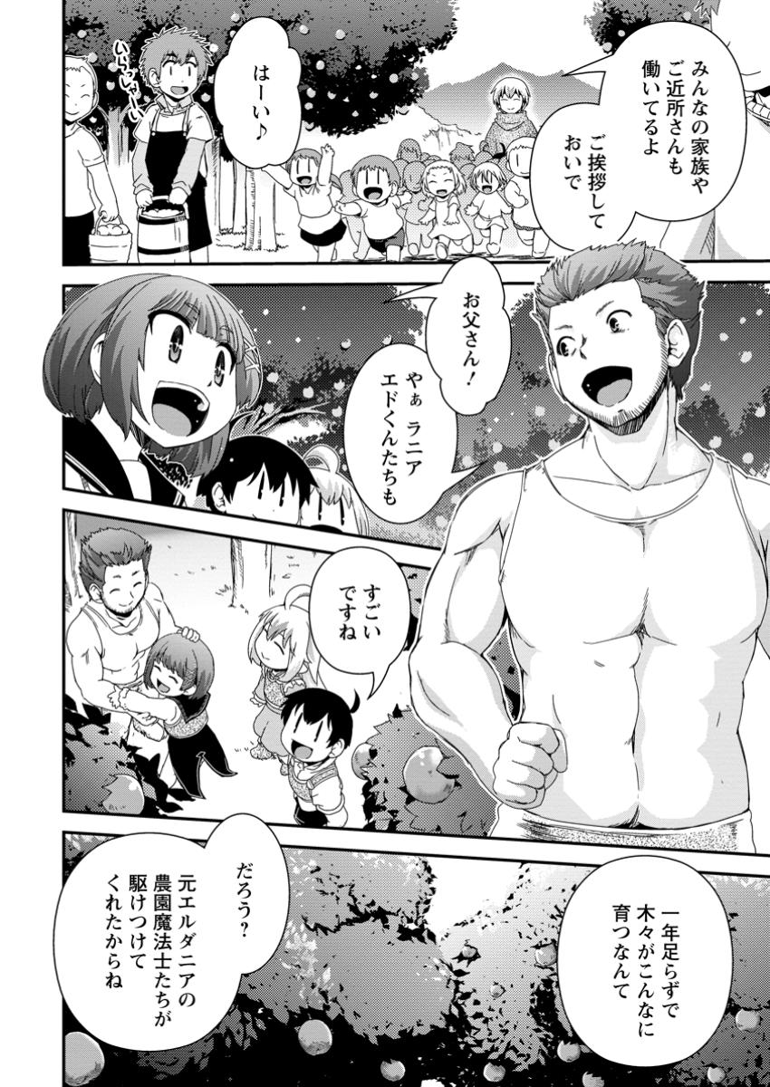 Isekai Tensei Slum Machi kara no Nariagari – Saishuya Ryou wo shite Gohan Tabete Slow Life surun da - Chapter 11.3 - Page 5