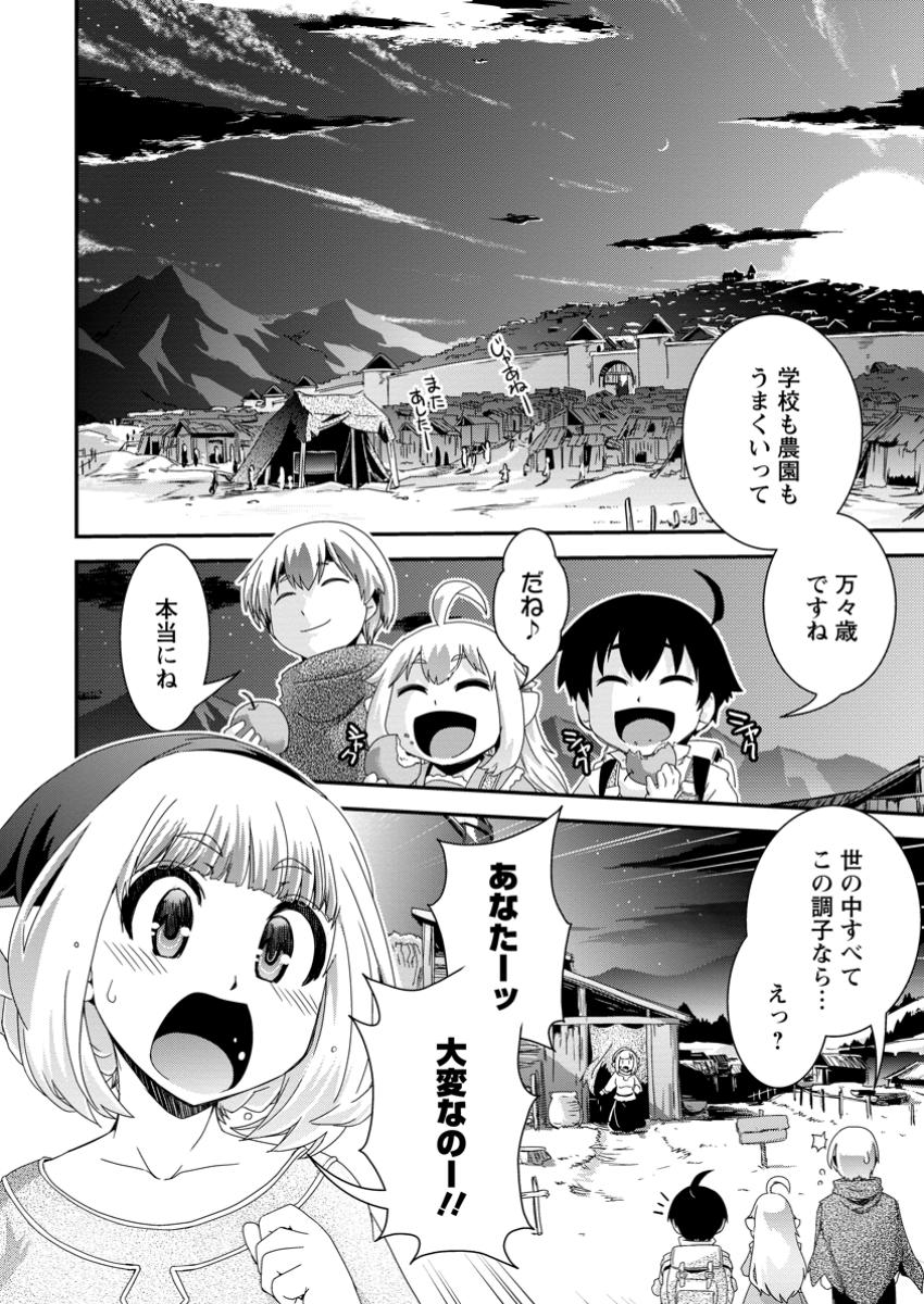 Isekai Tensei Slum Machi kara no Nariagari – Saishuya Ryou wo shite Gohan Tabete Slow Life surun da - Chapter 11.3 - Page 7