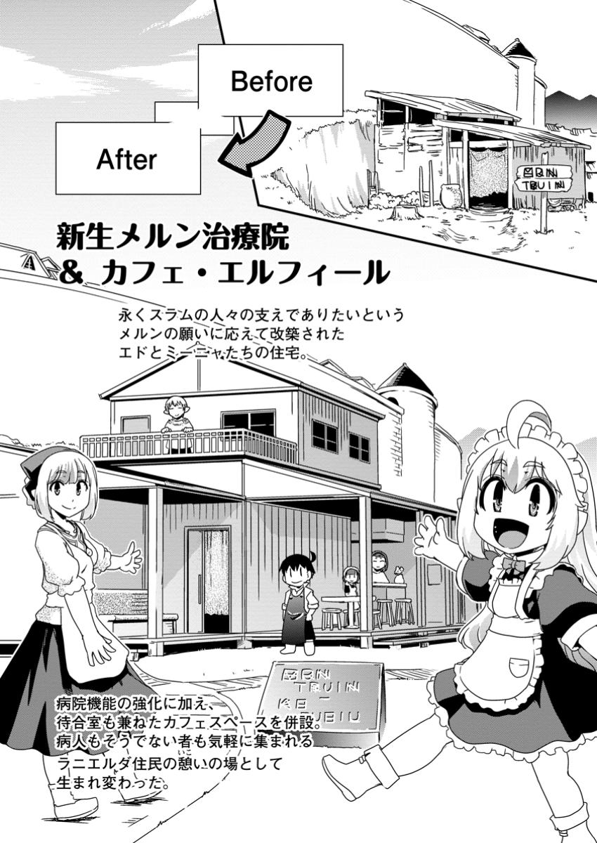 Isekai Tensei Slum Machi kara no Nariagari – Saishuya Ryou wo shite Gohan Tabete Slow Life surun da - Chapter 12.1 - Page 2