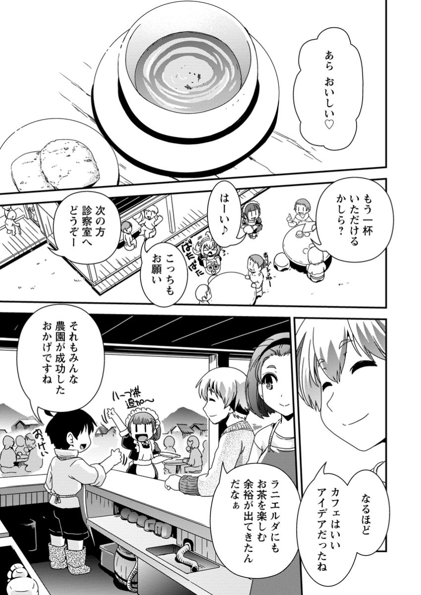 Isekai Tensei Slum Machi kara no Nariagari – Saishuya Ryou wo shite Gohan Tabete Slow Life surun da - Chapter 12.1 - Page 3