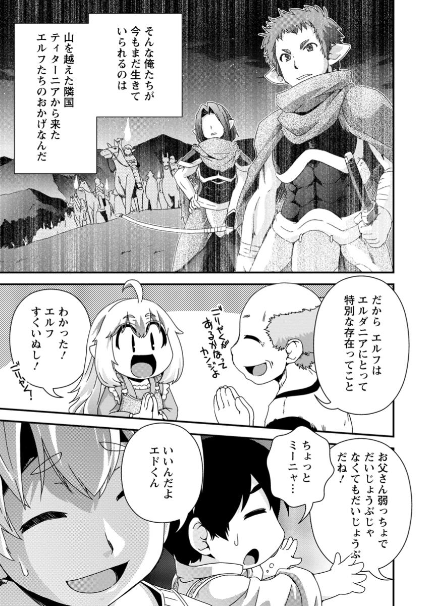 Isekai Tensei Slum Machi kara no Nariagari – Saishuya Ryou wo shite Gohan Tabete Slow Life surun da - Chapter 12.2 - Page 4