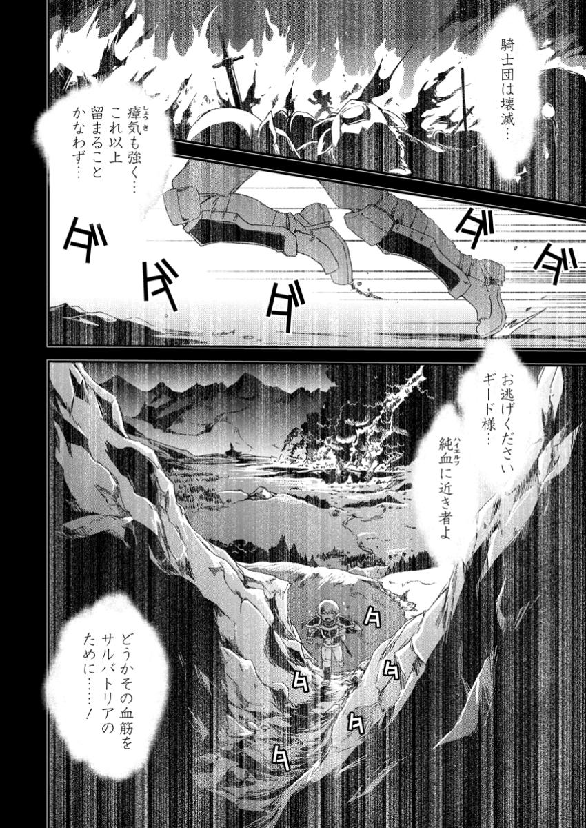 Isekai Tensei Slum Machi kara no Nariagari – Saishuya Ryou wo shite Gohan Tabete Slow Life surun da - Chapter 12.2 - Page 9