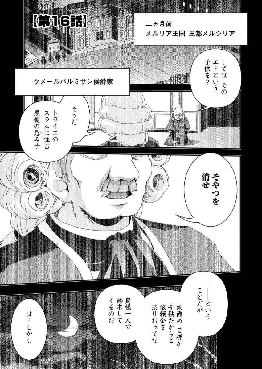 Isekai Tensei Slum Machi kara no Nariagari – Saishuya Ryou wo shite Gohan Tabete Slow Life surun da - Chapter 16.1 - Page 1