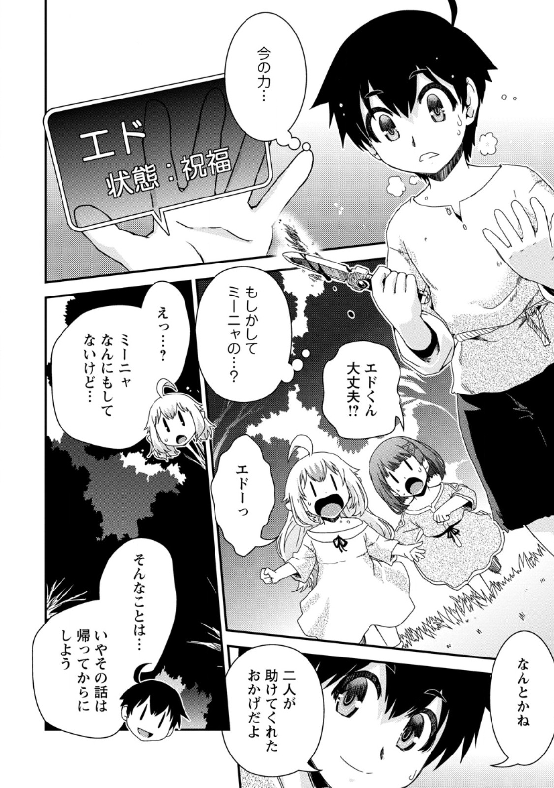 Isekai Tensei Slum Machi kara no Nariagari – Saishuya Ryou wo shite Gohan Tabete Slow Life surun da - Chapter 4.3 - Page 9