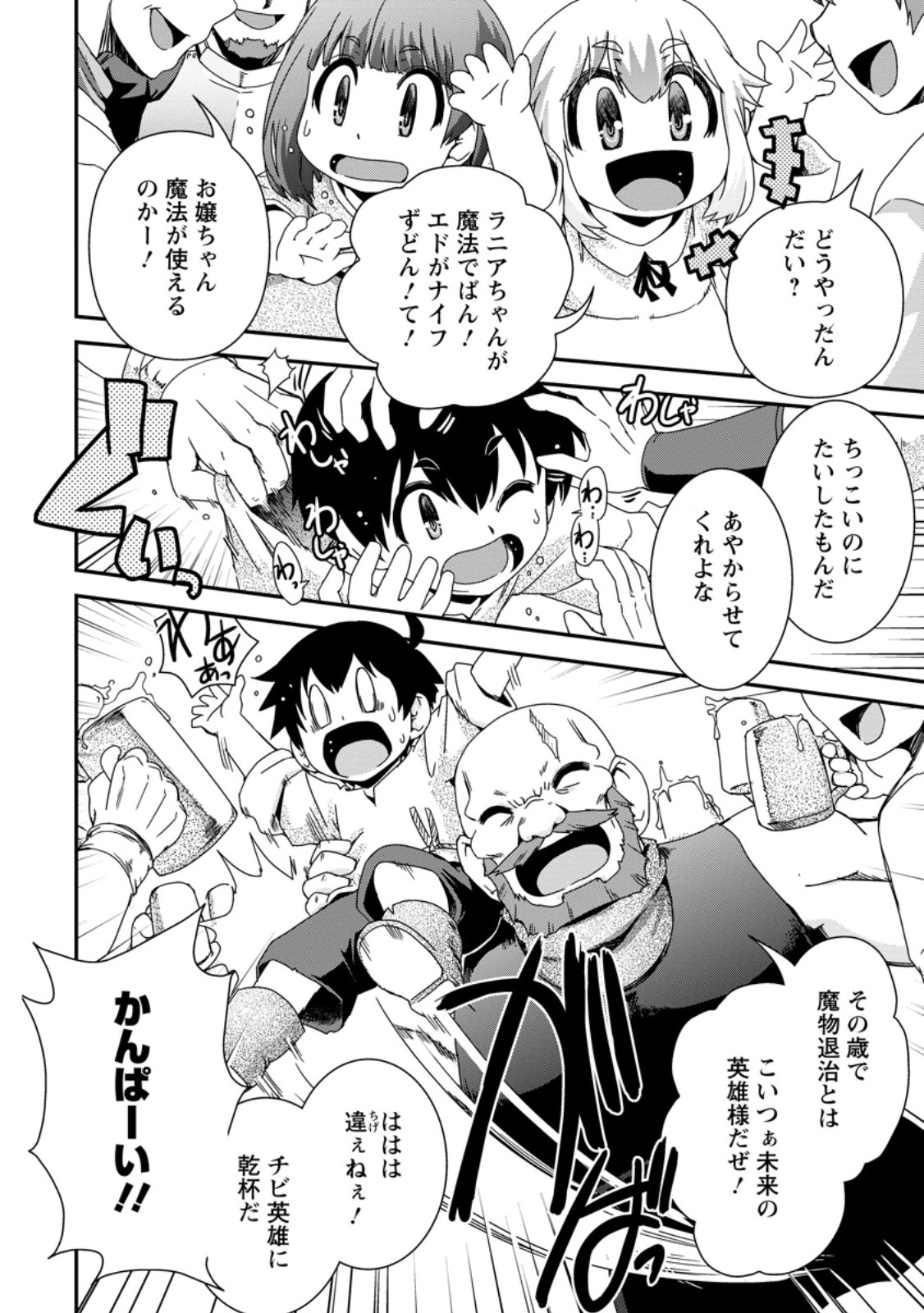 Isekai Tensei Slum Machi kara no Nariagari – Saishuya Ryou wo shite Gohan Tabete Slow Life surun da - Chapter 6.1 - Page 10