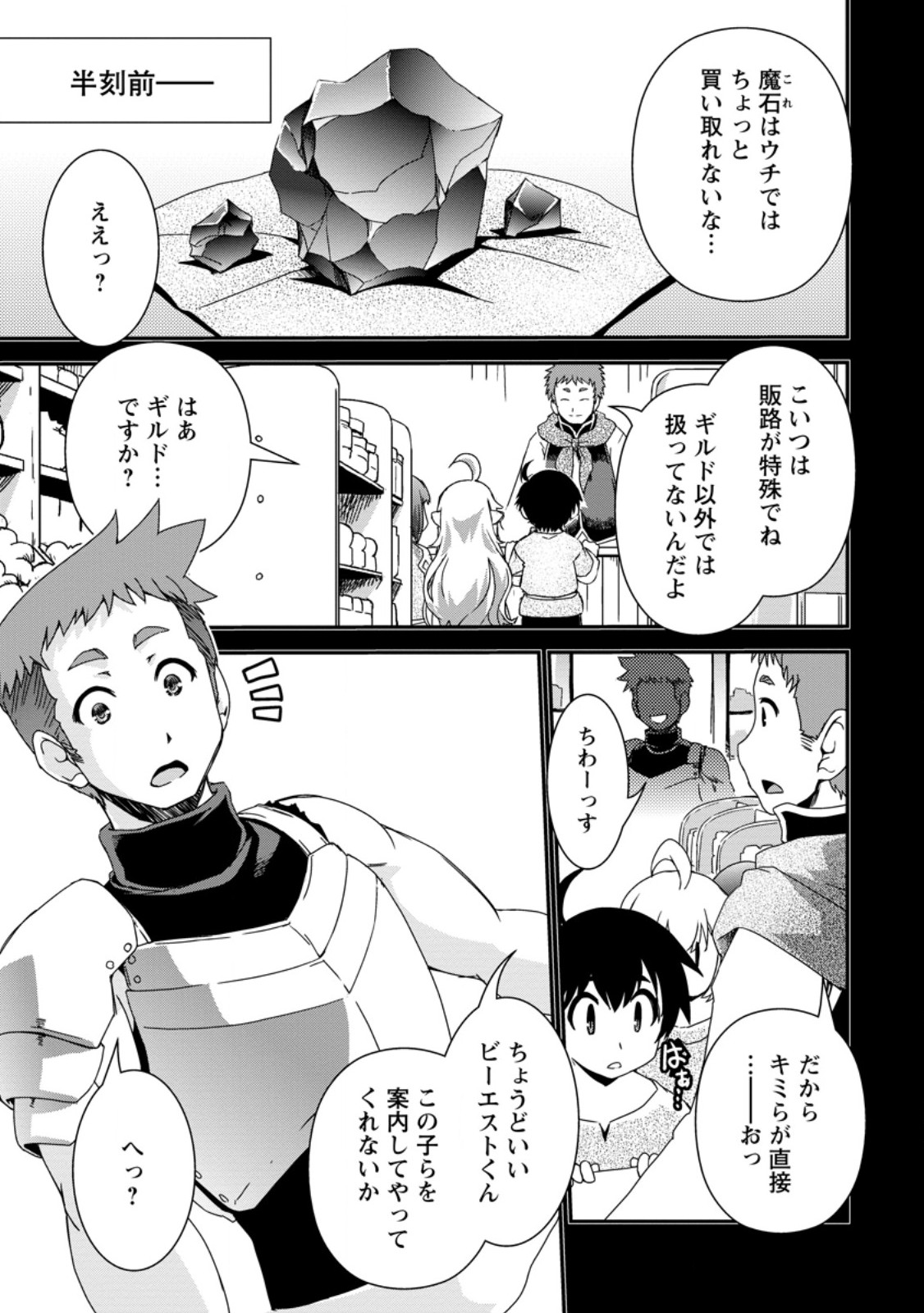 Isekai Tensei Slum Machi kara no Nariagari – Saishuya Ryou wo shite Gohan Tabete Slow Life surun da - Chapter 6.1 - Page 3