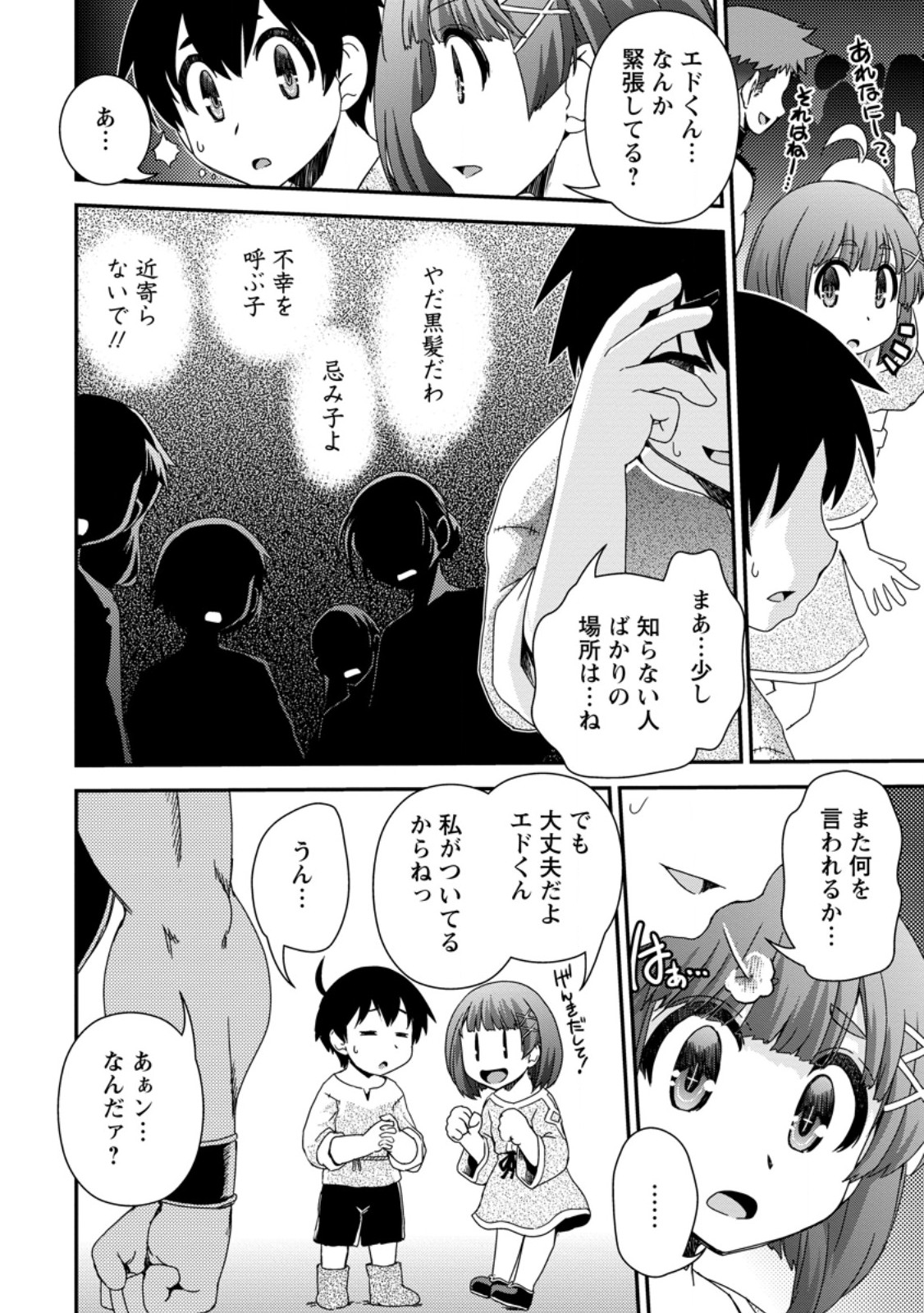 Isekai Tensei Slum Machi kara no Nariagari – Saishuya Ryou wo shite Gohan Tabete Slow Life surun da - Chapter 6.1 - Page 6