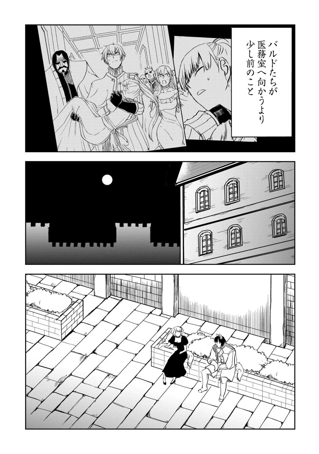 Isekai Tensei Soudouki - Chapter 96 - Page 2