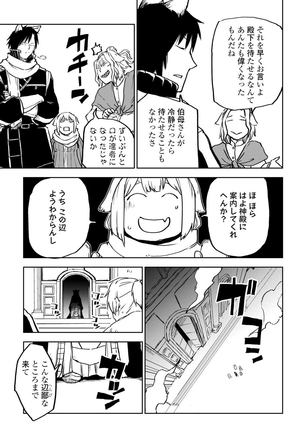 Isekai Tensei Soudouki - Chapter 97 - Page 21