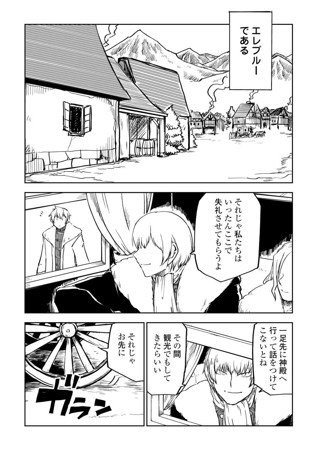 Isekai Tensei Soudouki - Chapter 97 - Page 4