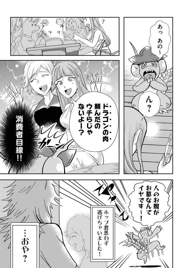 Isekai to kka yoku wakannee kedo Champagne Hairimashita~~~!!! - Chapter 13 - Page 3