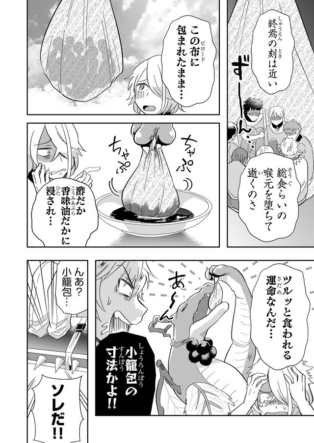 Isekai to kka yoku wakannee kedo Champagne Hairimashita~~~!!! - Chapter 21 - Page 2