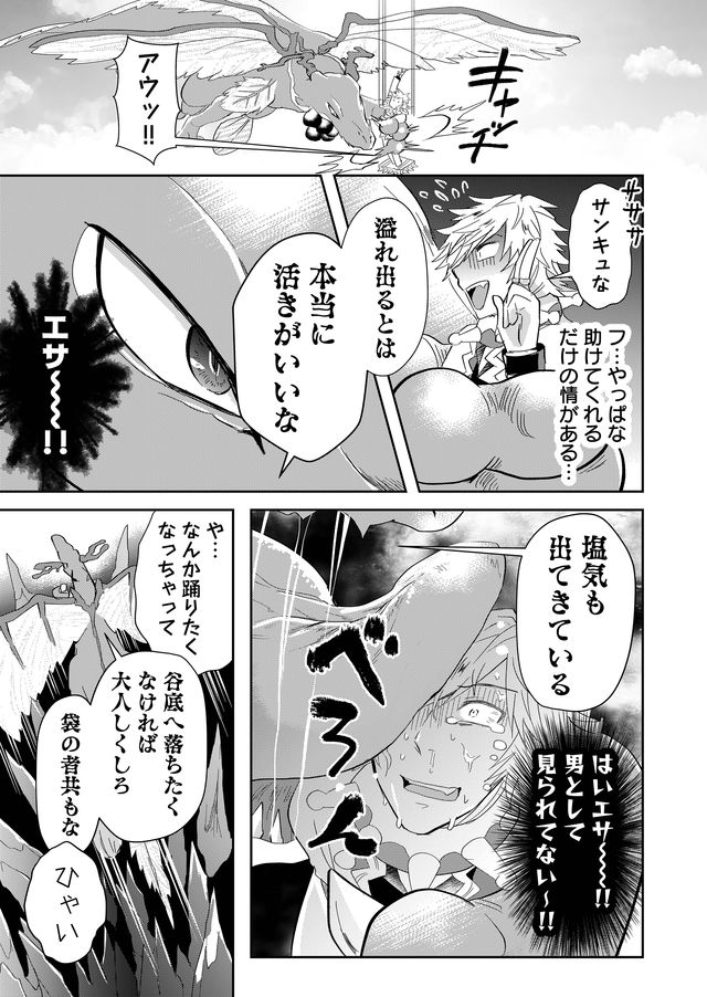 Isekai to kka yoku wakannee kedo Champagne Hairimashita~~~!!! - Chapter 21 - Page 5