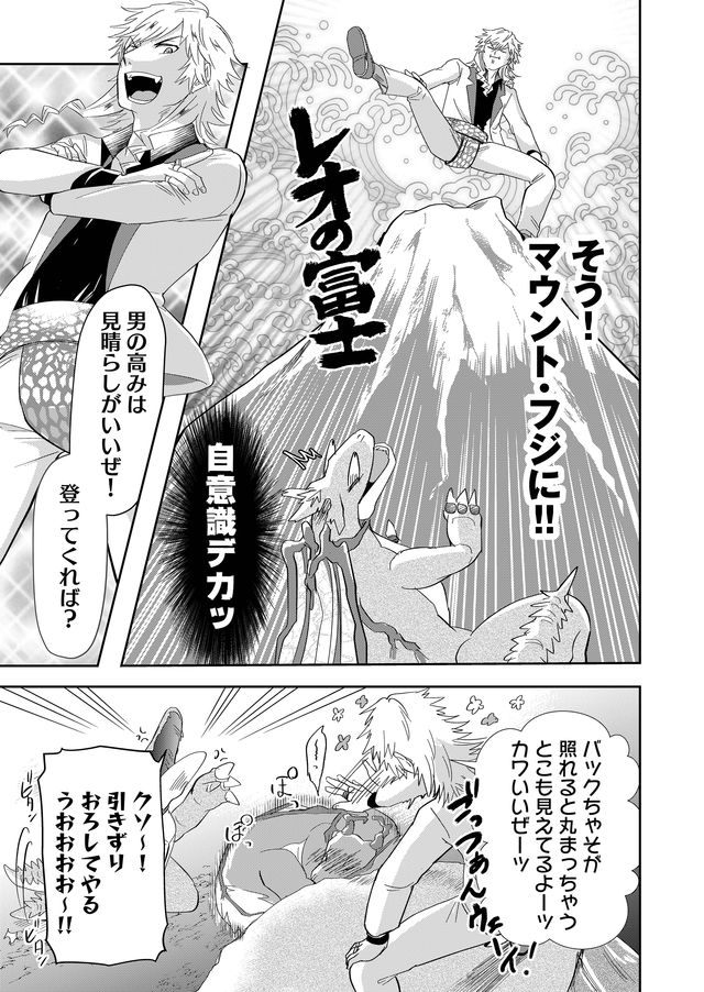 Isekai to kka yoku wakannee kedo Champagne Hairimashita~~~!!! - Chapter 25 - Page 11