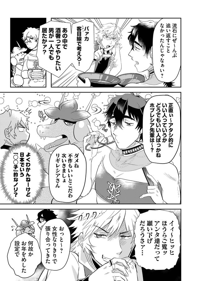 Isekai to kka yoku wakannee kedo Champagne Hairimashita~~~!!! - Chapter 33 - Page 3