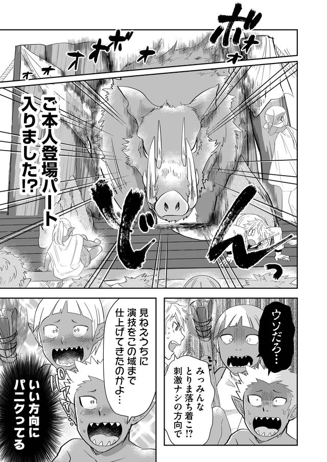 Isekai to kka yoku wakannee kedo Champagne Hairimashita~~~!!! - Chapter 40 - Page 9