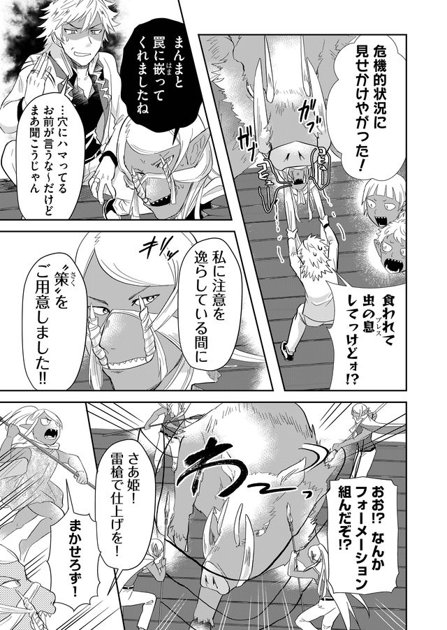 Isekai to kka yoku wakannee kedo Champagne Hairimashita~~~!!! - Chapter 41 - Page 3