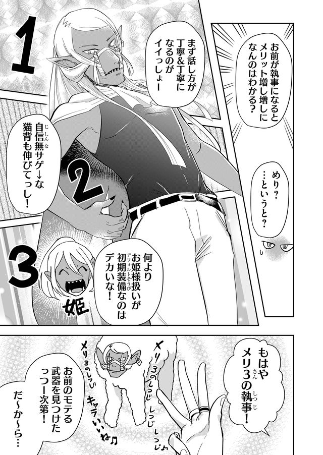 Isekai to kka yoku wakannee kedo Champagne Hairimashita~~~!!! - Chapter 42 - Page 5