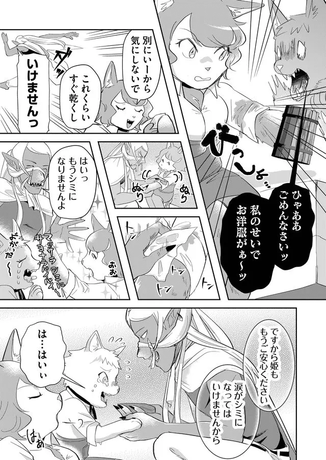 Isekai to kka yoku wakannee kedo Champagne Hairimashita~~~!!! - Chapter 44 - Page 7