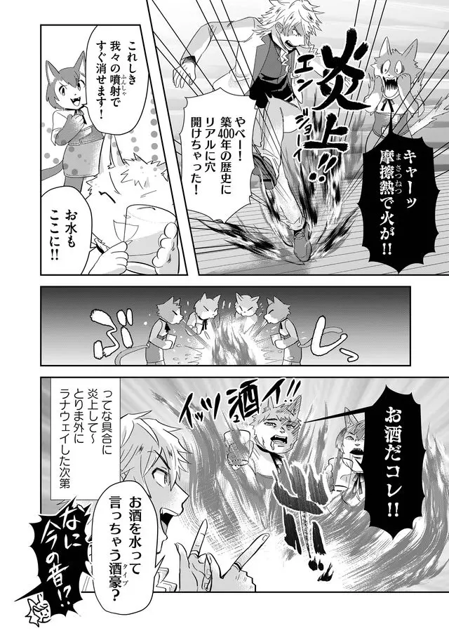 Isekai to kka yoku wakannee kedo Champagne Hairimashita~~~!!! - Chapter 47 - Page 4