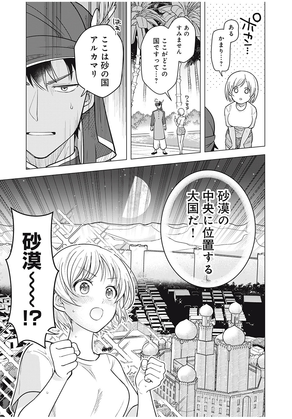 Isekai Trip shita TL Shousetsu Aikouka, Neya no Kiroku-gakari ni naru. – Tsuide ni Kimajime Saishou to Keiyaku Kekkon - Chapter 1 - Page 17