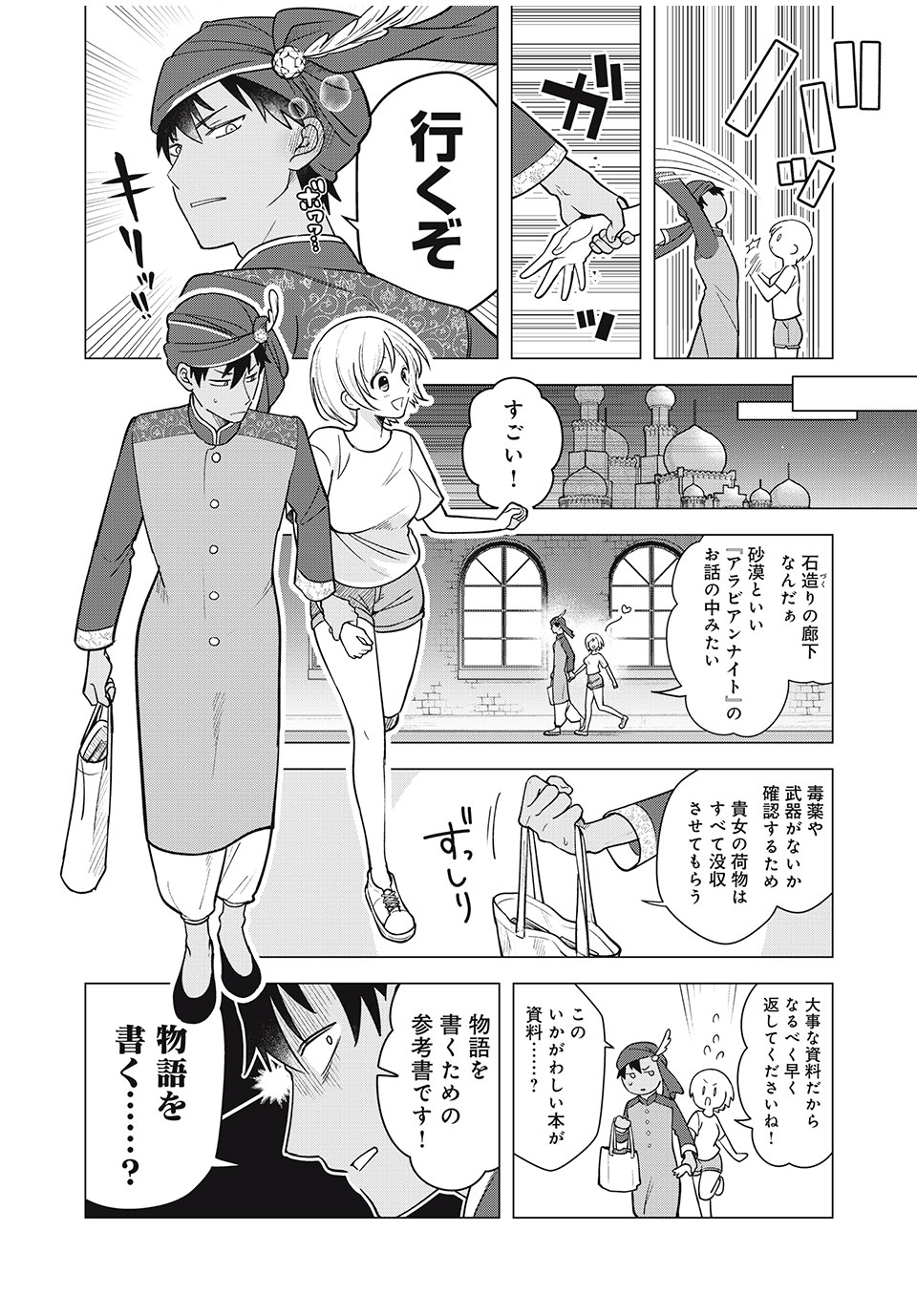 Isekai Trip shita TL Shousetsu Aikouka, Neya no Kiroku-gakari ni naru. – Tsuide ni Kimajime Saishou to Keiyaku Kekkon - Chapter 1 - Page 22