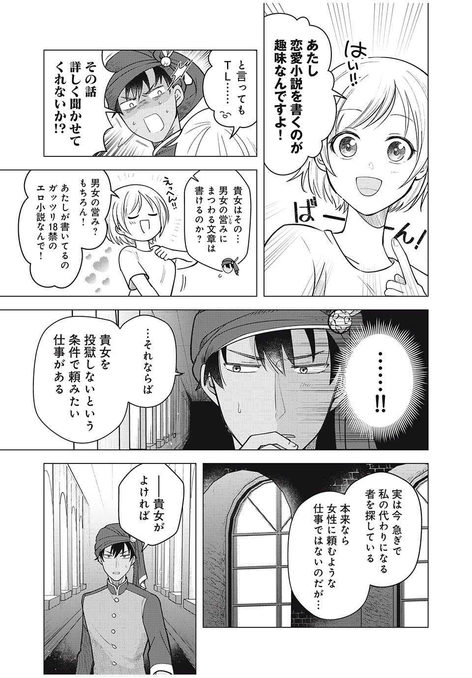 Isekai Trip shita TL Shousetsu Aikouka, Neya no Kiroku-gakari ni naru. – Tsuide ni Kimajime Saishou to Keiyaku Kekkon - Chapter 1 - Page 23