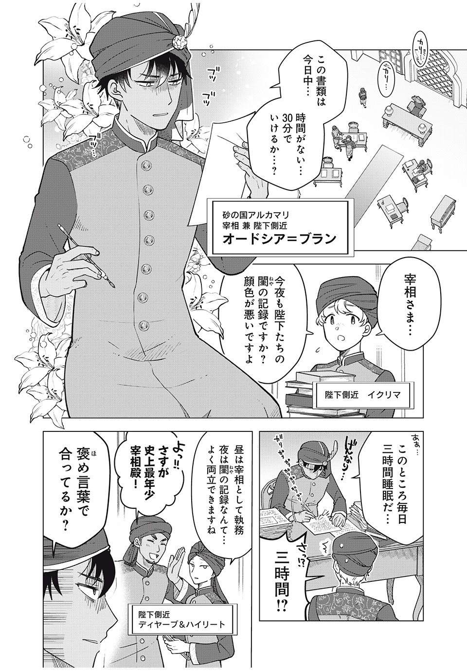 Isekai Trip shita TL Shousetsu Aikouka, Neya no Kiroku-gakari ni naru. – Tsuide ni Kimajime Saishou to Keiyaku Kekkon - Chapter 1 - Page 4