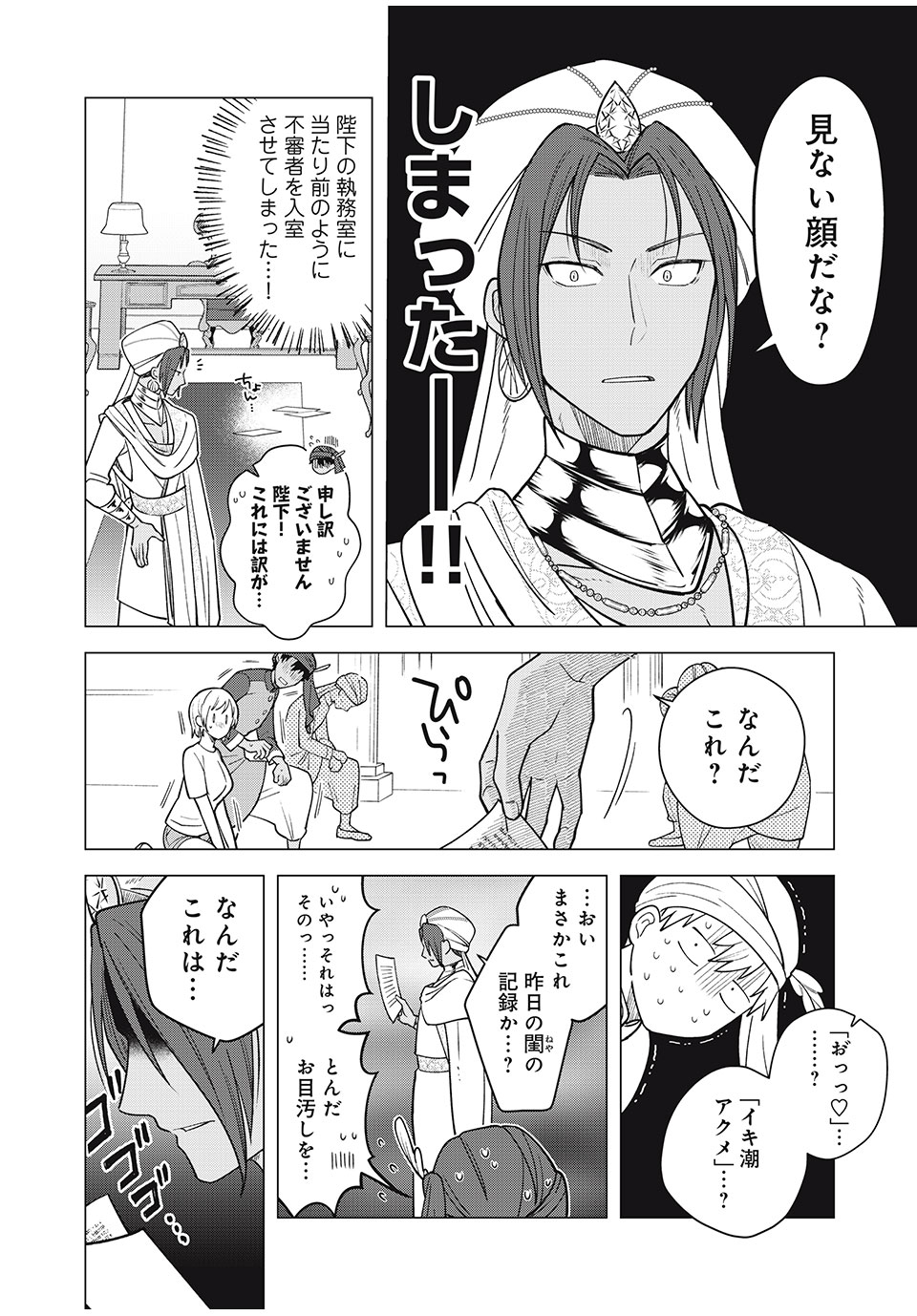 Isekai Trip shita TL Shousetsu Aikouka, Neya no Kiroku-gakari ni naru. – Tsuide ni Kimajime Saishou to Keiyaku Kekkon - Chapter 1 - Page 42