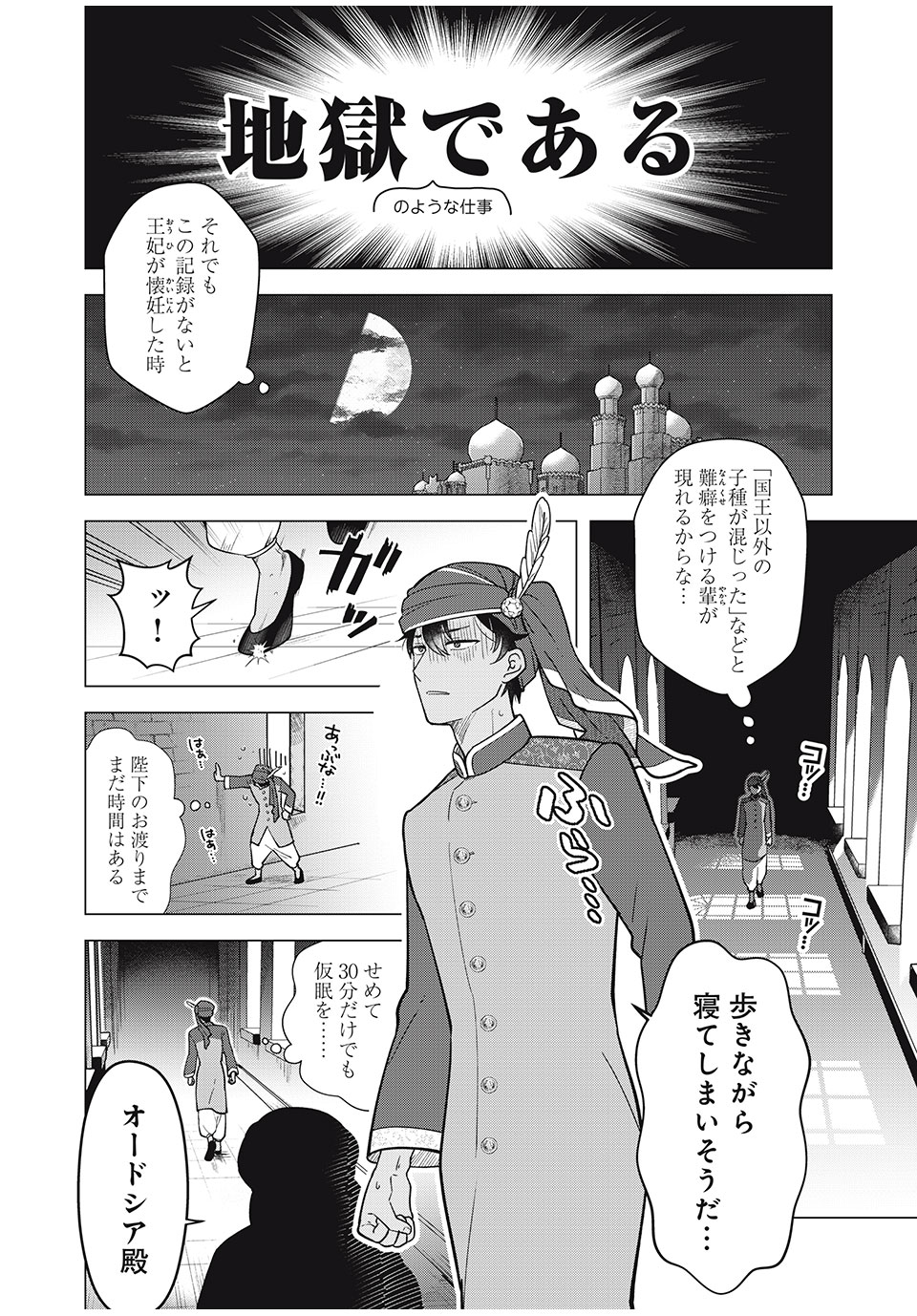 Isekai Trip shita TL Shousetsu Aikouka, Neya no Kiroku-gakari ni naru. – Tsuide ni Kimajime Saishou to Keiyaku Kekkon - Chapter 1 - Page 6