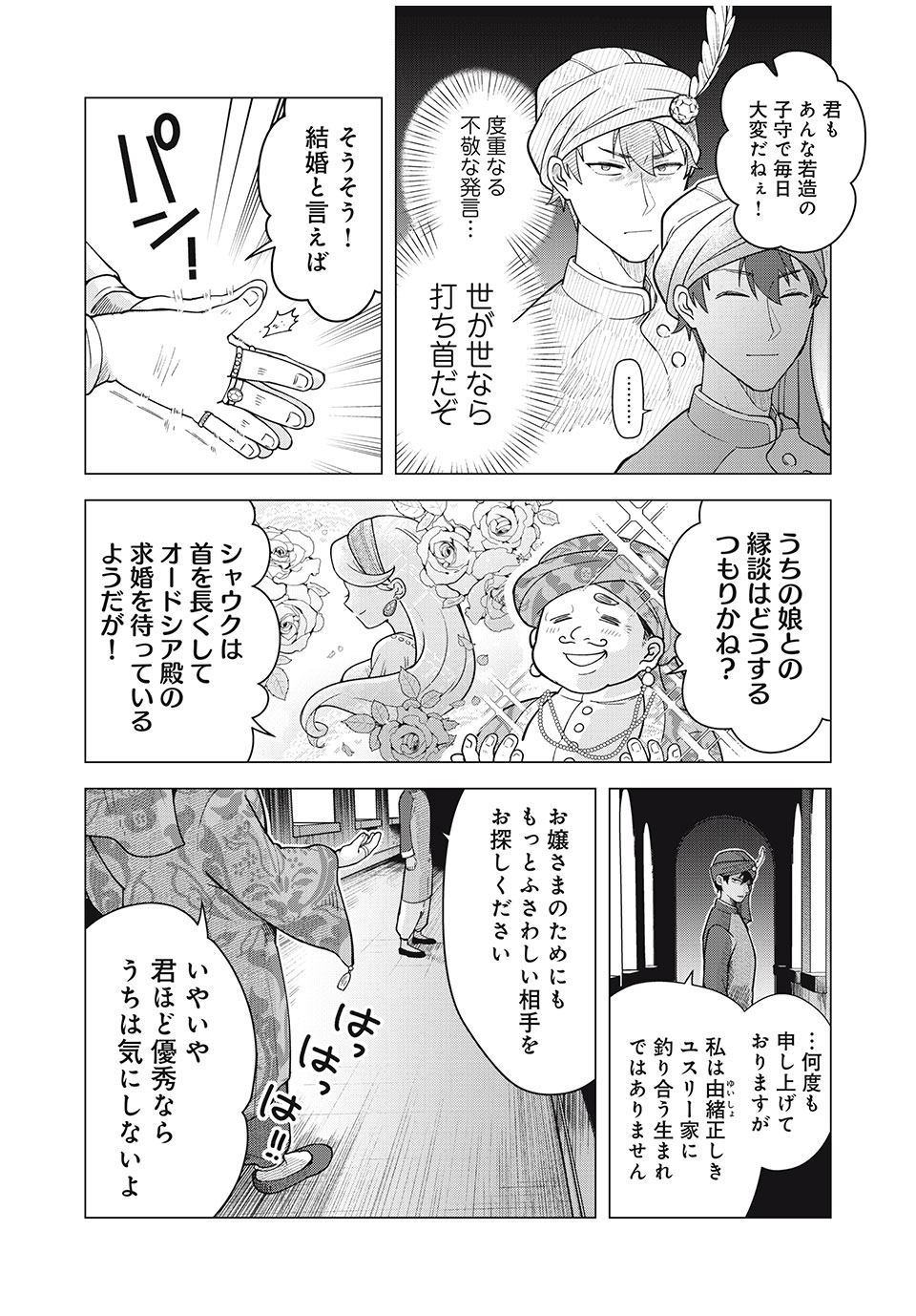 Isekai Trip shita TL Shousetsu Aikouka, Neya no Kiroku-gakari ni naru. – Tsuide ni Kimajime Saishou to Keiyaku Kekkon - Chapter 1 - Page 8