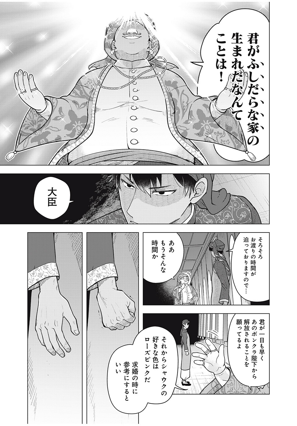 Isekai Trip shita TL Shousetsu Aikouka, Neya no Kiroku-gakari ni naru. – Tsuide ni Kimajime Saishou to Keiyaku Kekkon - Chapter 1 - Page 9