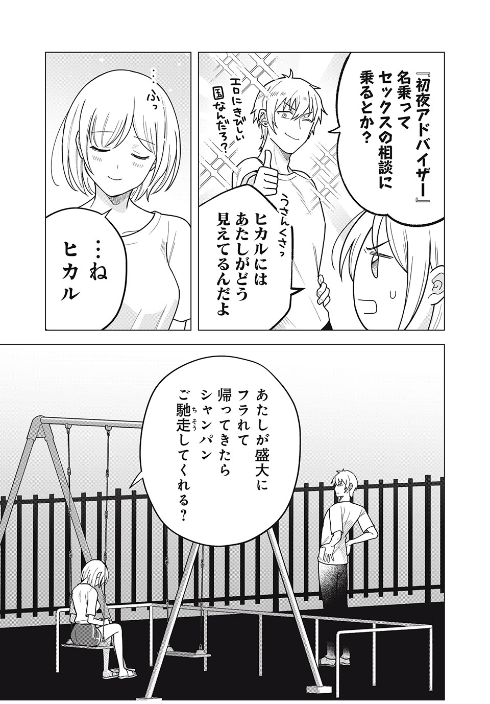 Isekai Trip shita TL Shousetsu Aikouka, Neya no Kiroku-gakari ni naru. – Tsuide ni Kimajime Saishou to Keiyaku Kekkon - Chapter 10.1 - Page 11