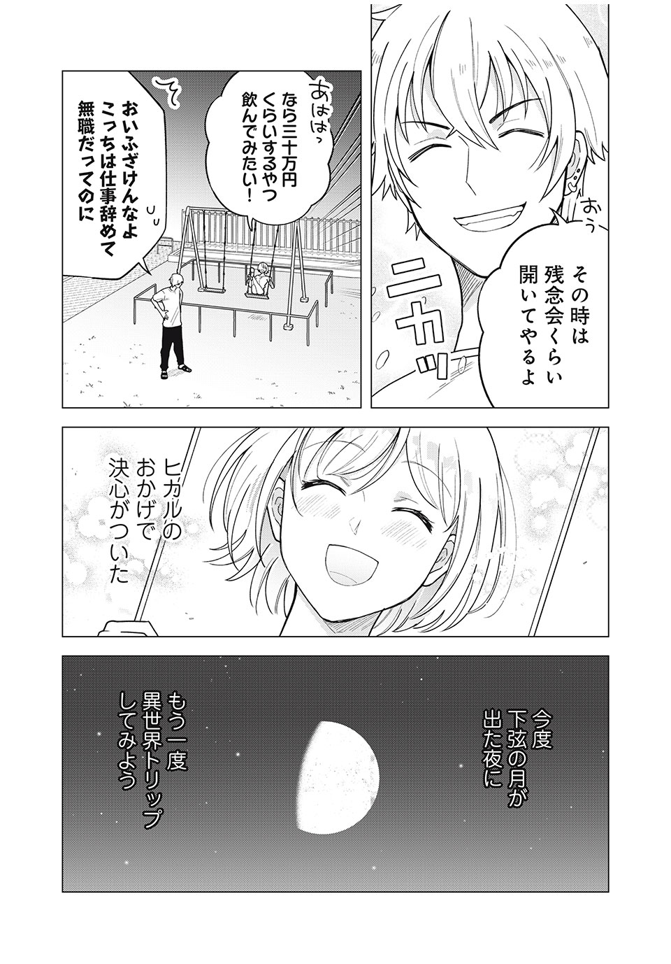 Isekai Trip shita TL Shousetsu Aikouka, Neya no Kiroku-gakari ni naru. – Tsuide ni Kimajime Saishou to Keiyaku Kekkon - Chapter 10.1 - Page 12