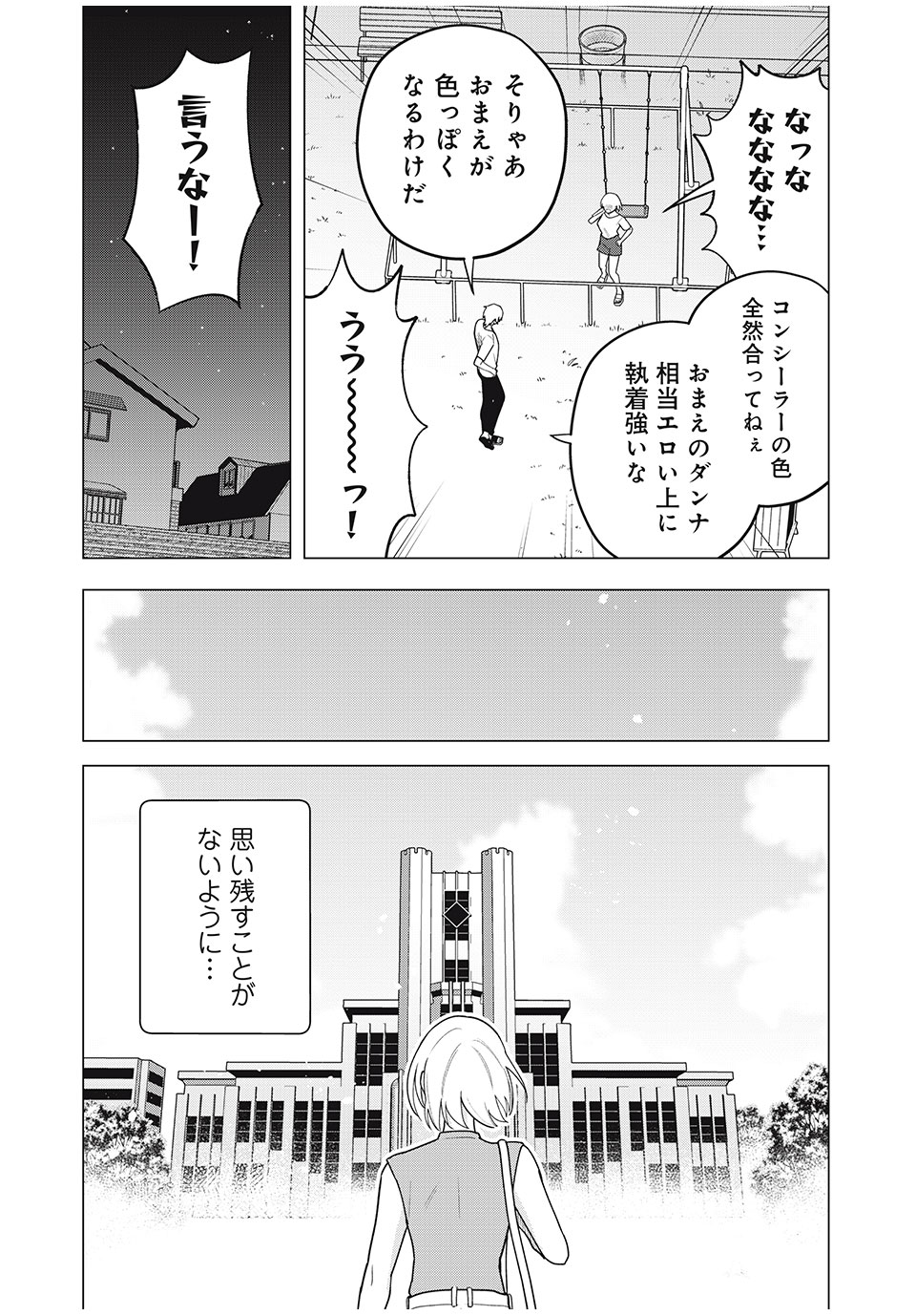 Isekai Trip shita TL Shousetsu Aikouka, Neya no Kiroku-gakari ni naru. – Tsuide ni Kimajime Saishou to Keiyaku Kekkon - Chapter 10.1 - Page 14