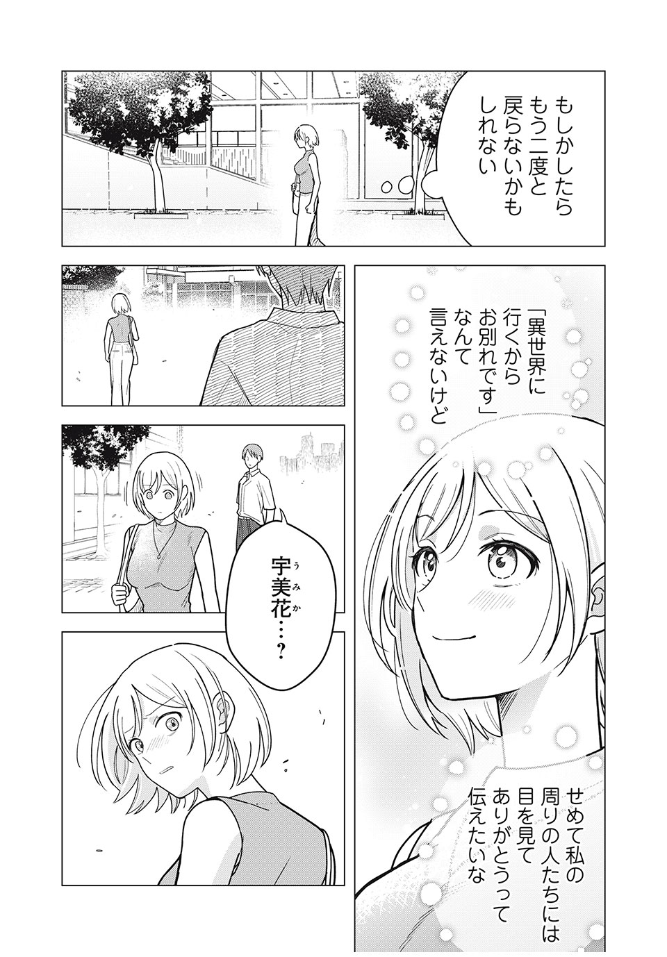 Isekai Trip shita TL Shousetsu Aikouka, Neya no Kiroku-gakari ni naru. – Tsuide ni Kimajime Saishou to Keiyaku Kekkon - Chapter 10.1 - Page 15