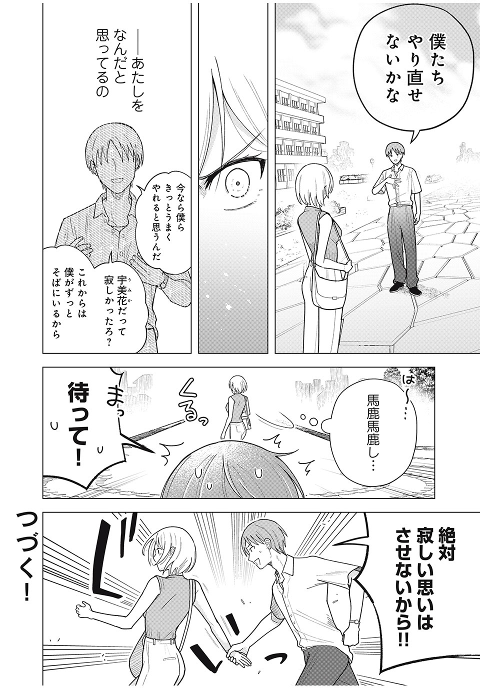 Isekai Trip shita TL Shousetsu Aikouka, Neya no Kiroku-gakari ni naru. – Tsuide ni Kimajime Saishou to Keiyaku Kekkon - Chapter 10.1 - Page 18