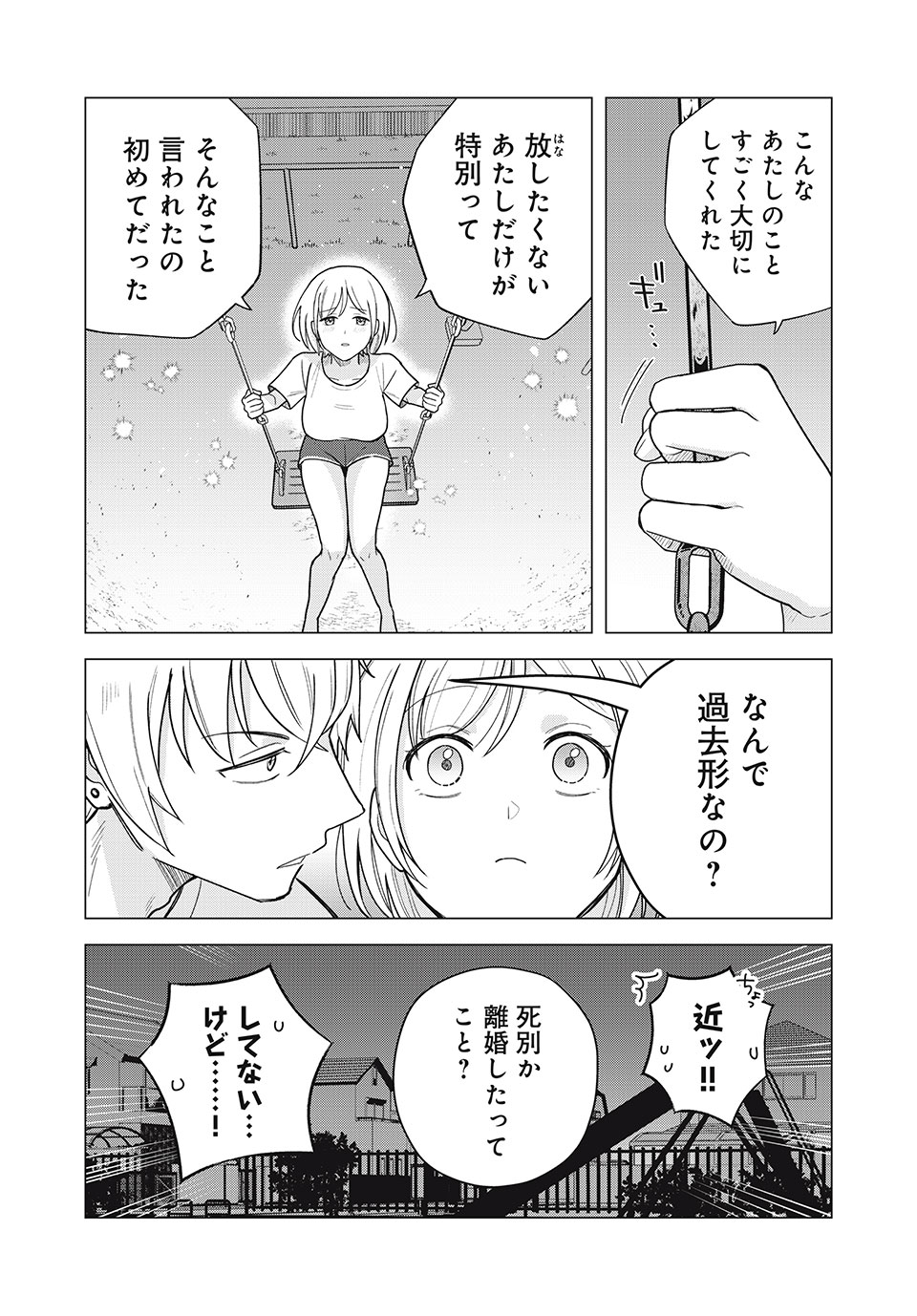 Isekai Trip shita TL Shousetsu Aikouka, Neya no Kiroku-gakari ni naru. – Tsuide ni Kimajime Saishou to Keiyaku Kekkon - Chapter 10.1 - Page 2