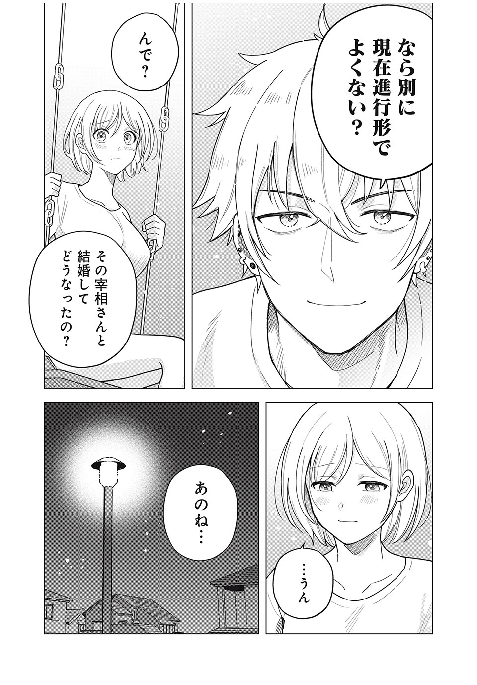 Isekai Trip shita TL Shousetsu Aikouka, Neya no Kiroku-gakari ni naru. – Tsuide ni Kimajime Saishou to Keiyaku Kekkon - Chapter 10.1 - Page 3