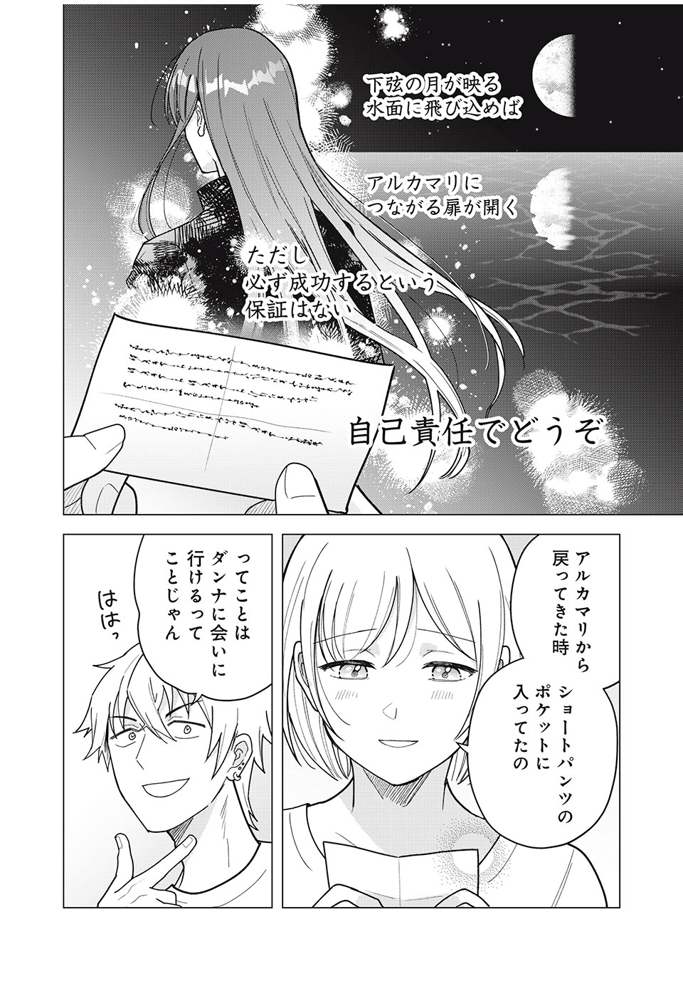 Isekai Trip shita TL Shousetsu Aikouka, Neya no Kiroku-gakari ni naru. – Tsuide ni Kimajime Saishou to Keiyaku Kekkon - Chapter 10.1 - Page 6