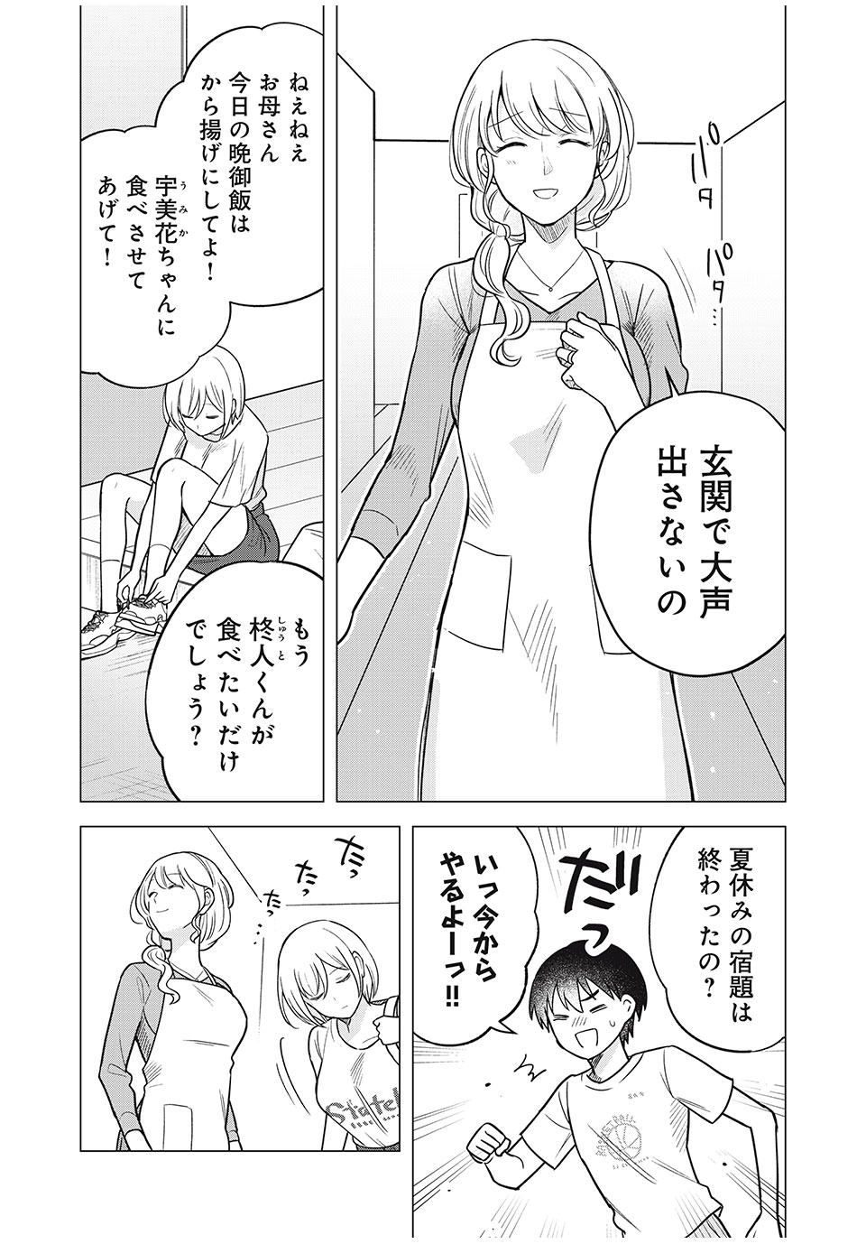 Isekai Trip shita TL Shousetsu Aikouka, Neya no Kiroku-gakari ni naru. – Tsuide ni Kimajime Saishou to Keiyaku Kekkon - Chapter 10.2 - Page 5