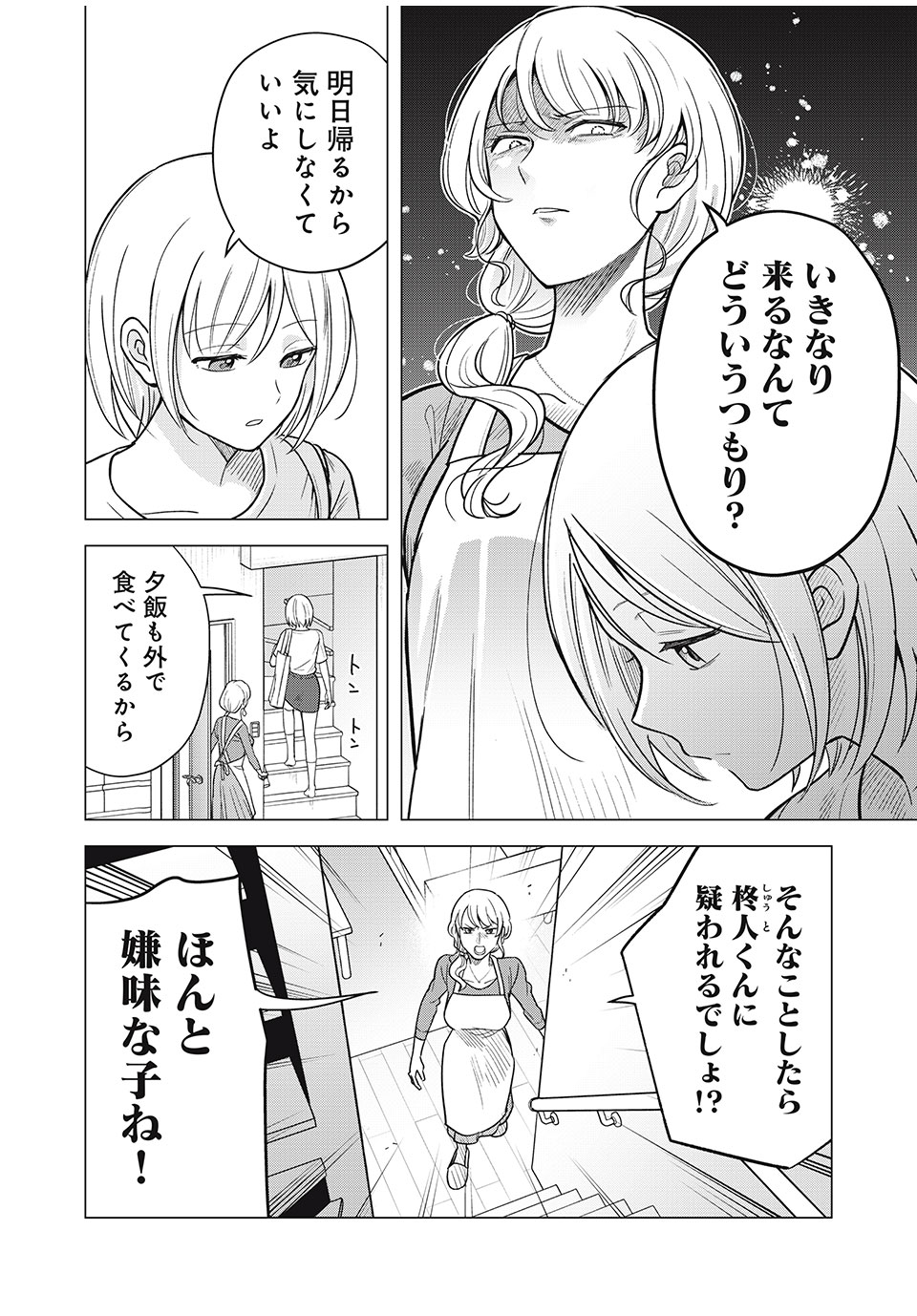 Isekai Trip shita TL Shousetsu Aikouka, Neya no Kiroku-gakari ni naru. – Tsuide ni Kimajime Saishou to Keiyaku Kekkon - Chapter 10.2 - Page 6