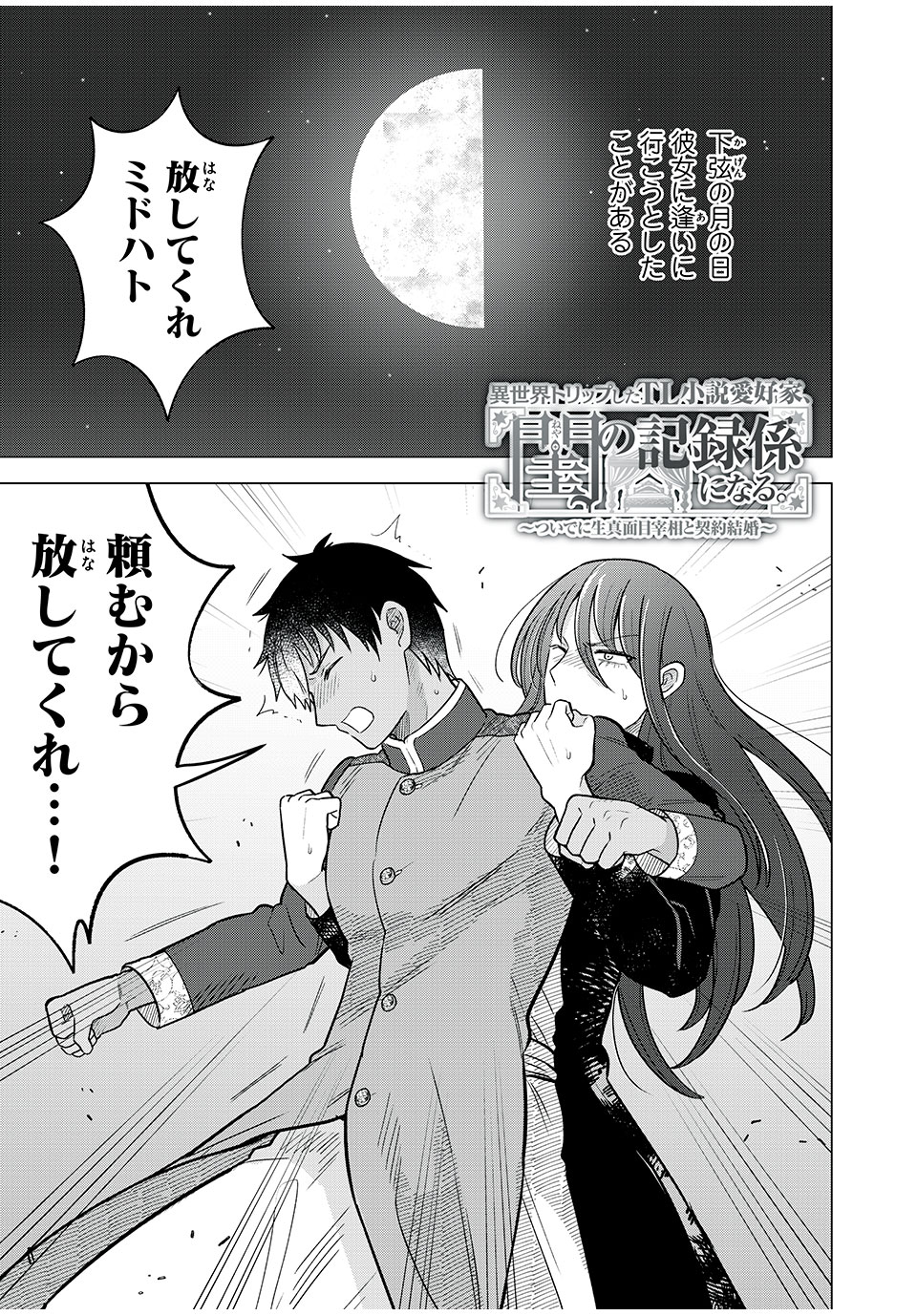 Isekai Trip shita TL Shousetsu Aikouka, Neya no Kiroku-gakari ni naru. – Tsuide ni Kimajime Saishou to Keiyaku Kekkon - Chapter 11.2 - Page 1