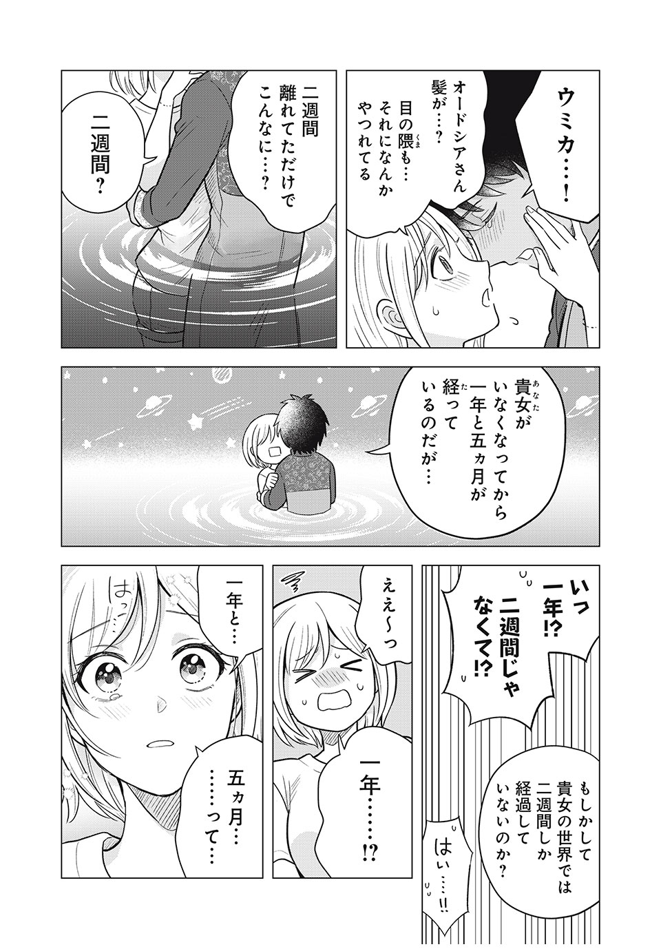 Isekai Trip shita TL Shousetsu Aikouka, Neya no Kiroku-gakari ni naru. – Tsuide ni Kimajime Saishou to Keiyaku Kekkon - Chapter 11.2 - Page 15