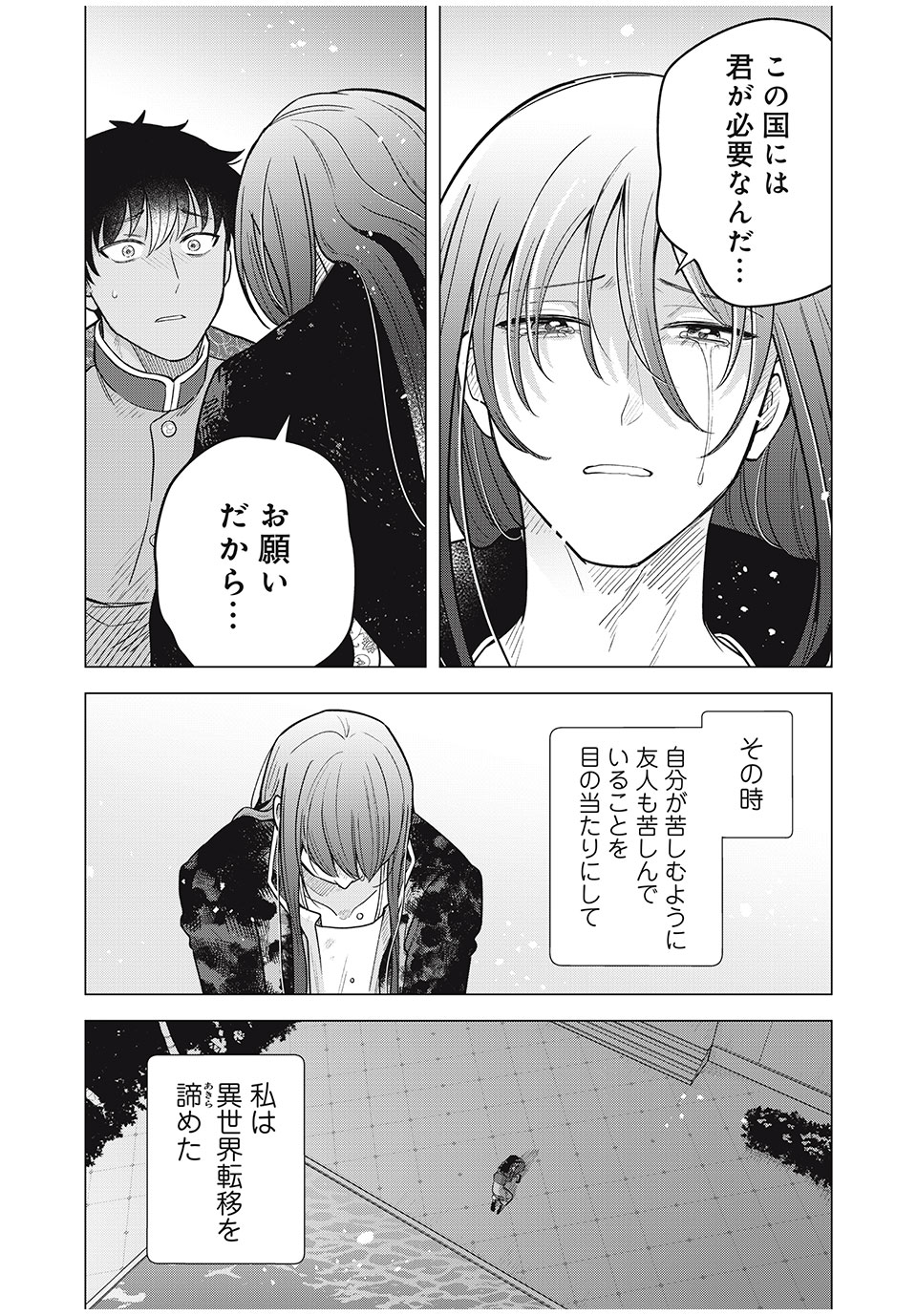 Isekai Trip shita TL Shousetsu Aikouka, Neya no Kiroku-gakari ni naru. – Tsuide ni Kimajime Saishou to Keiyaku Kekkon - Chapter 11.2 - Page 4