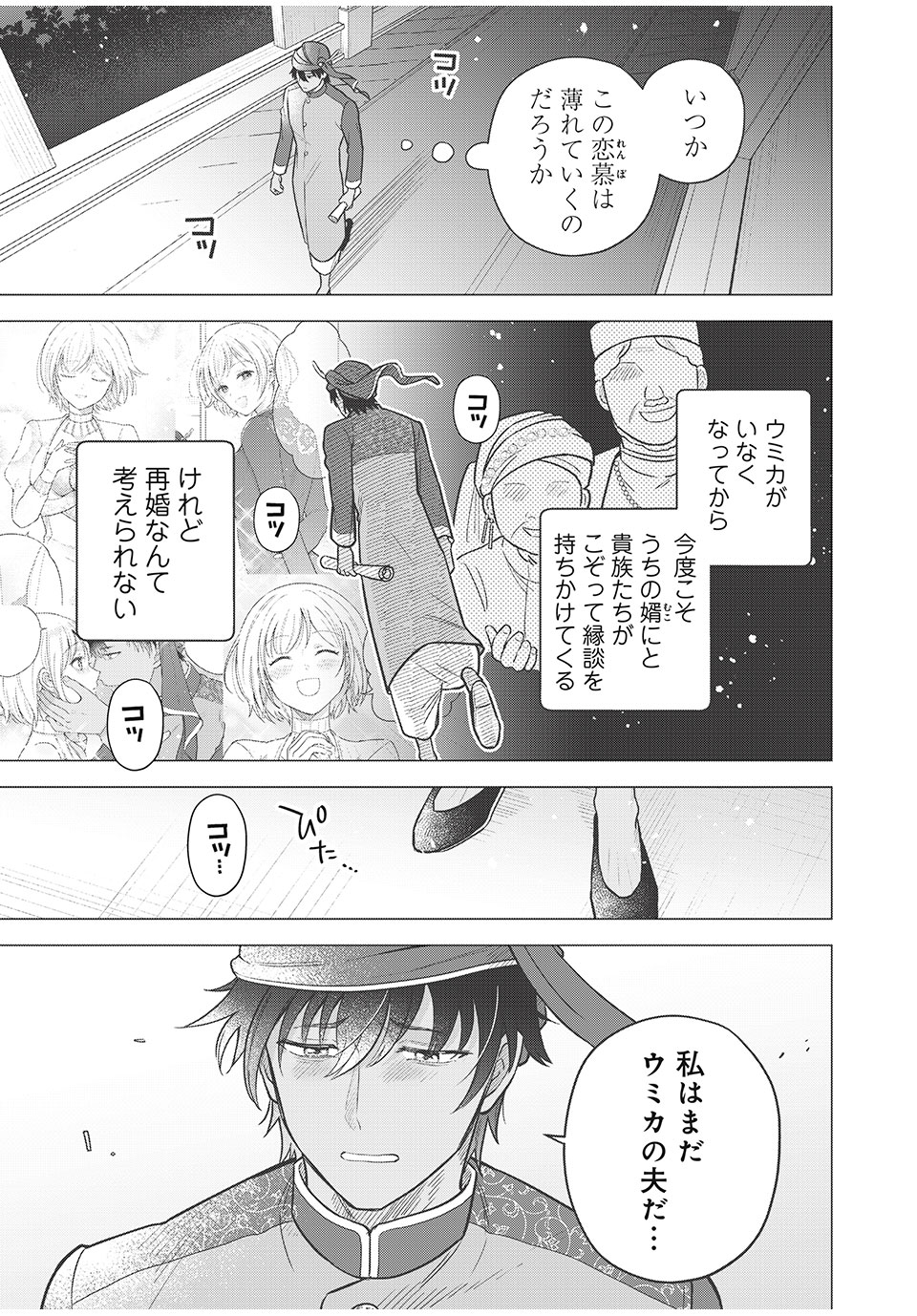 Isekai Trip shita TL Shousetsu Aikouka, Neya no Kiroku-gakari ni naru. – Tsuide ni Kimajime Saishou to Keiyaku Kekkon - Chapter 11.2 - Page 5