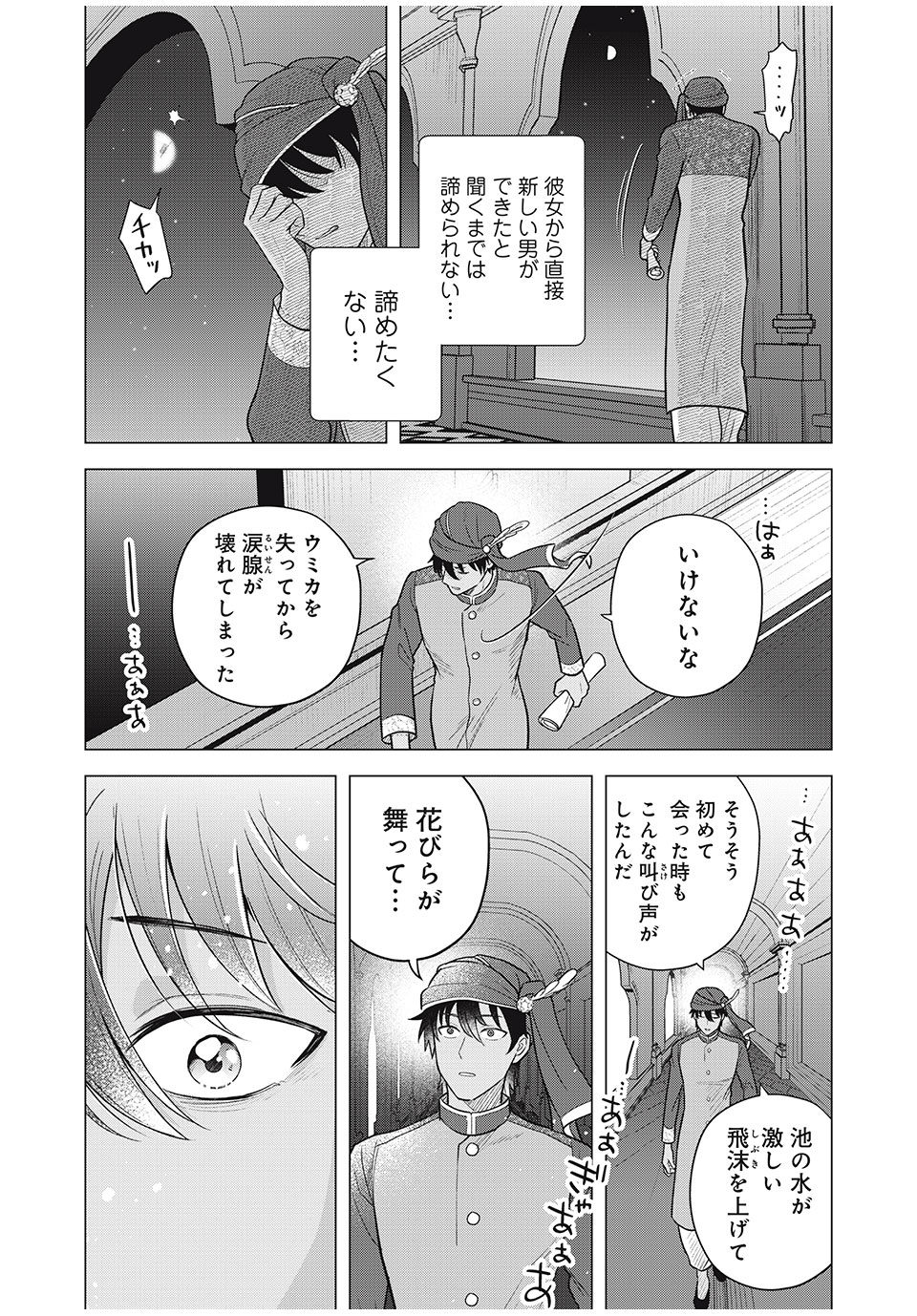 Isekai Trip shita TL Shousetsu Aikouka, Neya no Kiroku-gakari ni naru. – Tsuide ni Kimajime Saishou to Keiyaku Kekkon - Chapter 11.2 - Page 6