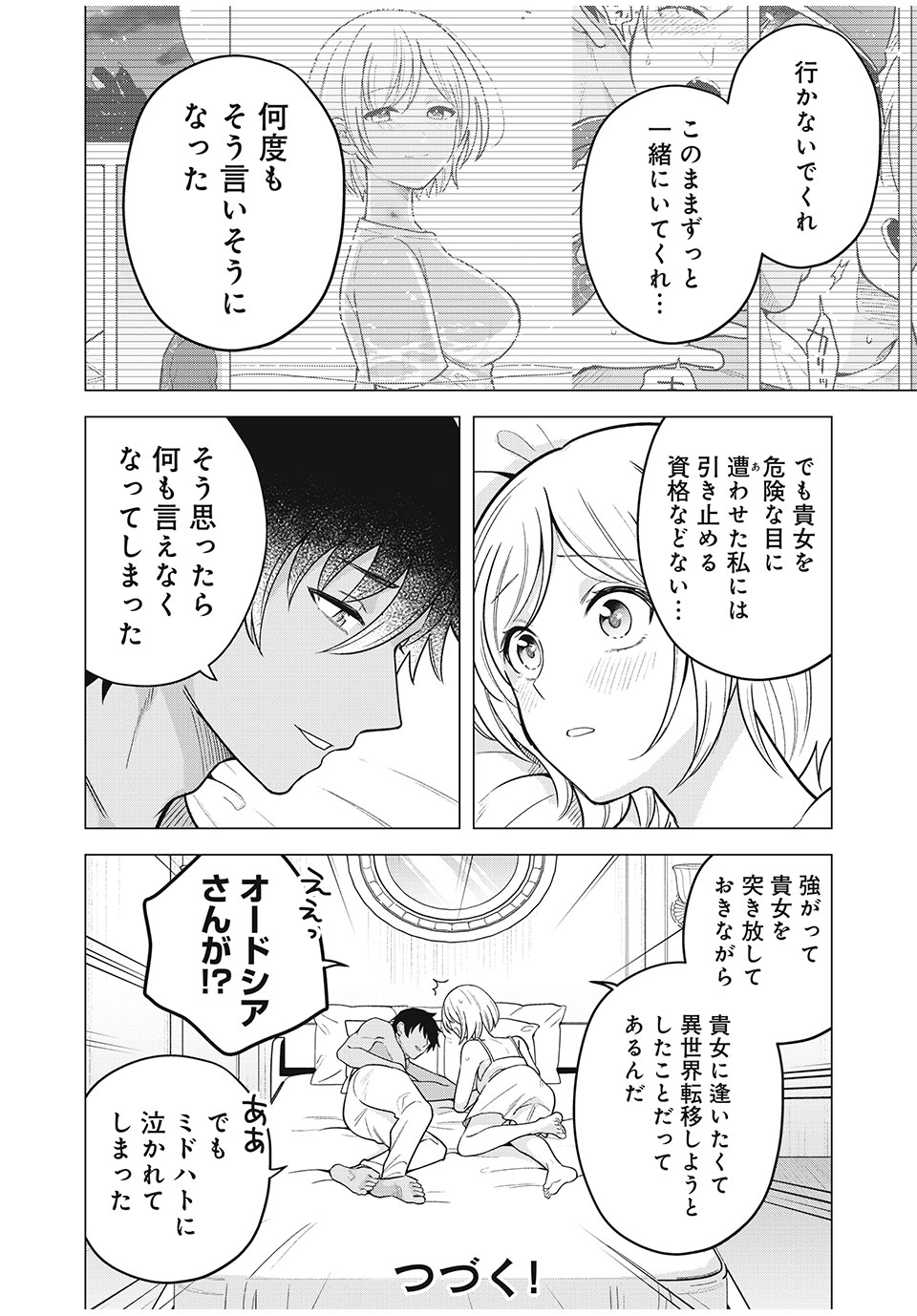 Isekai Trip shita TL Shousetsu Aikouka, Neya no Kiroku-gakari ni naru. – Tsuide ni Kimajime Saishou to Keiyaku Kekkon - Chapter 12.1 - Page 18