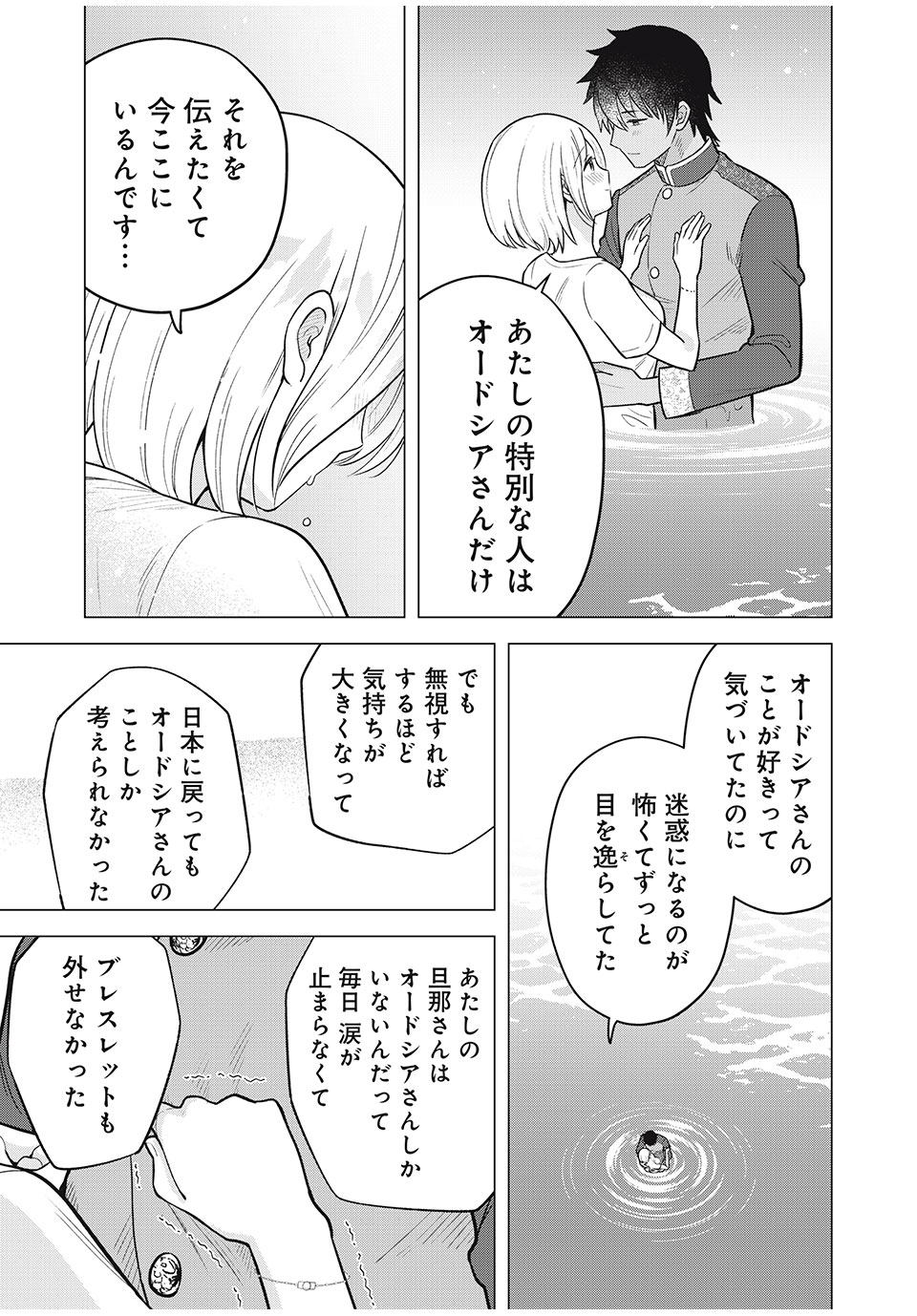 Isekai Trip shita TL Shousetsu Aikouka, Neya no Kiroku-gakari ni naru. – Tsuide ni Kimajime Saishou to Keiyaku Kekkon - Chapter 12.1 - Page 3