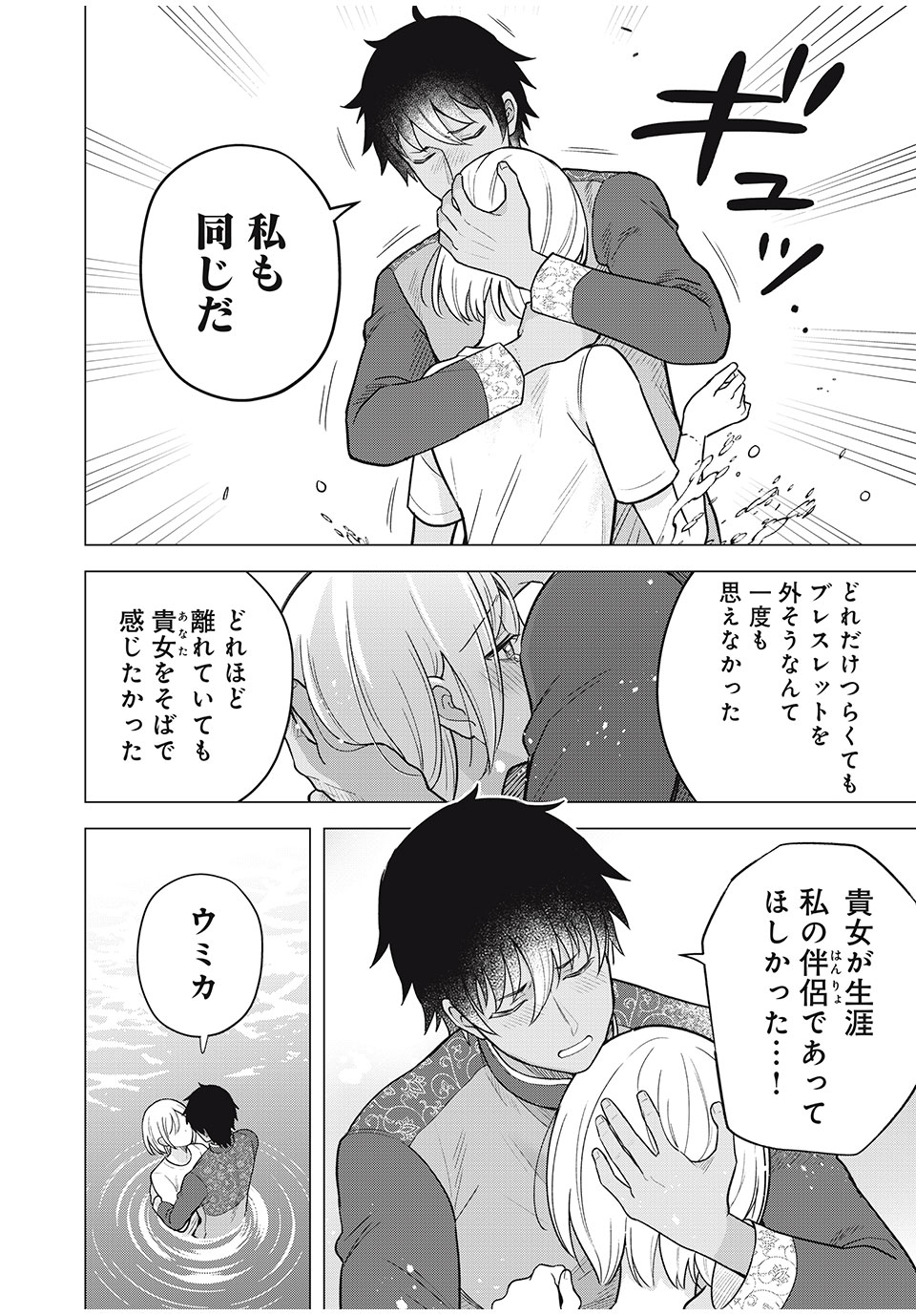 Isekai Trip shita TL Shousetsu Aikouka, Neya no Kiroku-gakari ni naru. – Tsuide ni Kimajime Saishou to Keiyaku Kekkon - Chapter 12.1 - Page 4